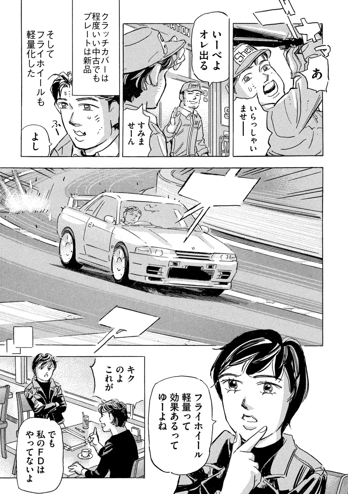 Shutoko SPL Chapter 40 21ページ
