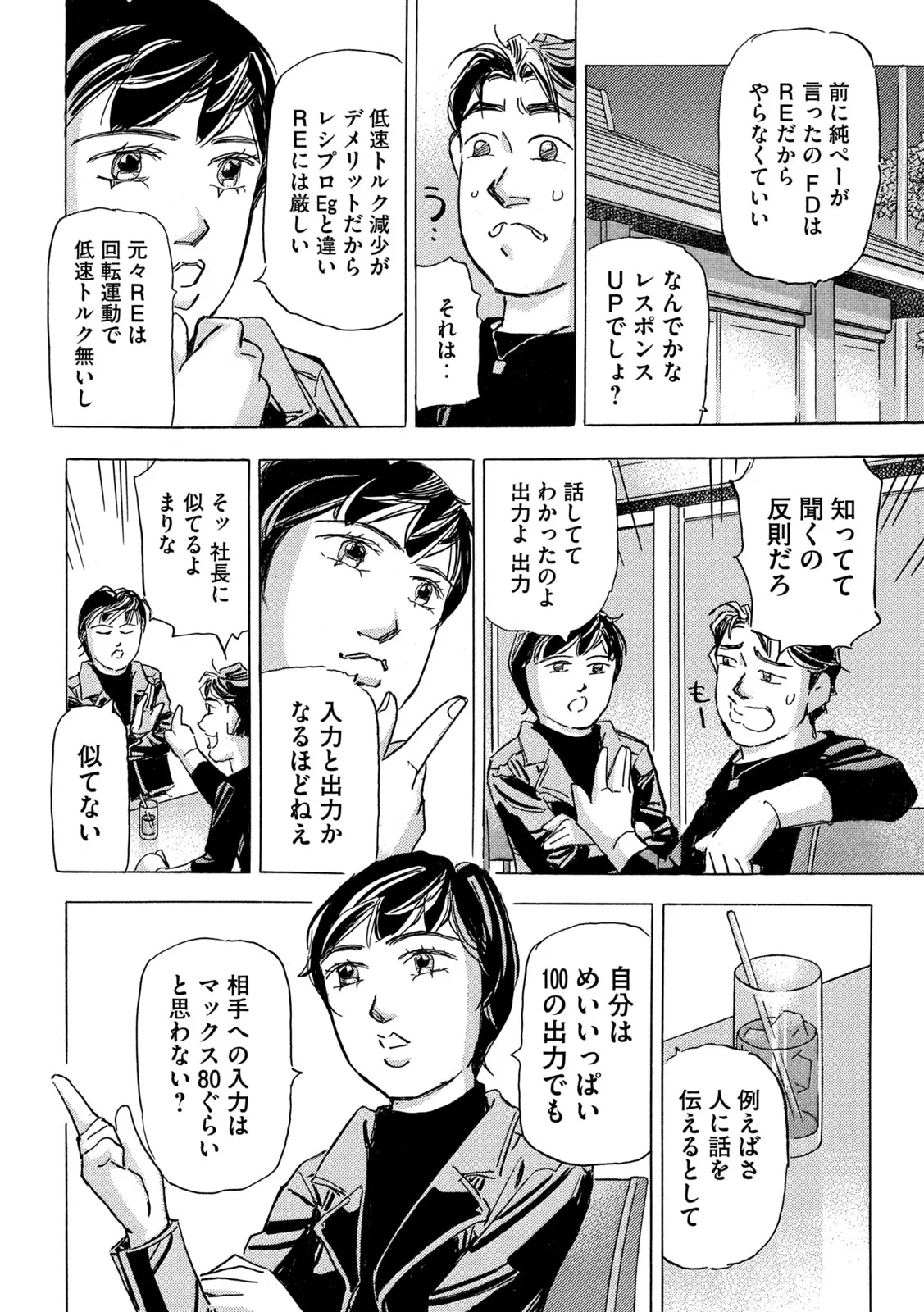 Shutoko SPL Chapter 40 22ページ