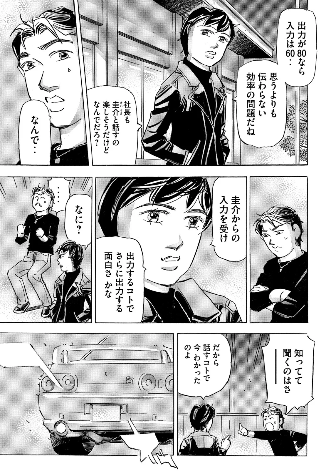 Shutoko SPL Chapter 40 23ページ