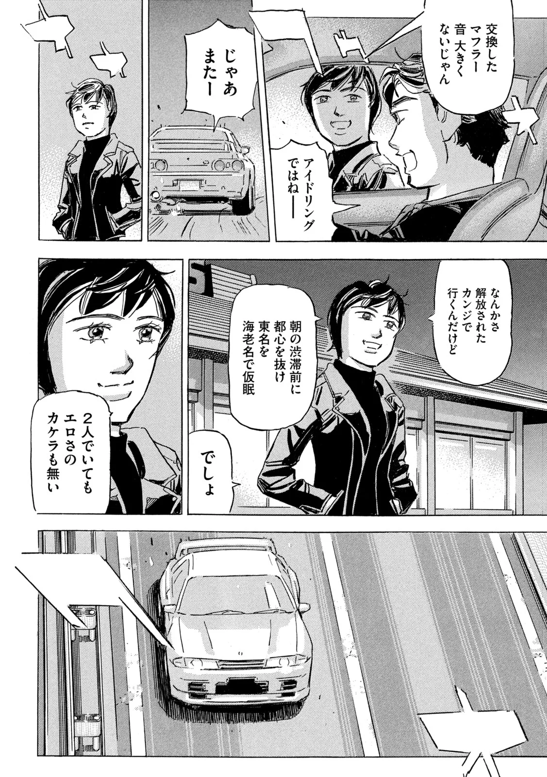 Shutoko SPL Chapter 40 24ページ