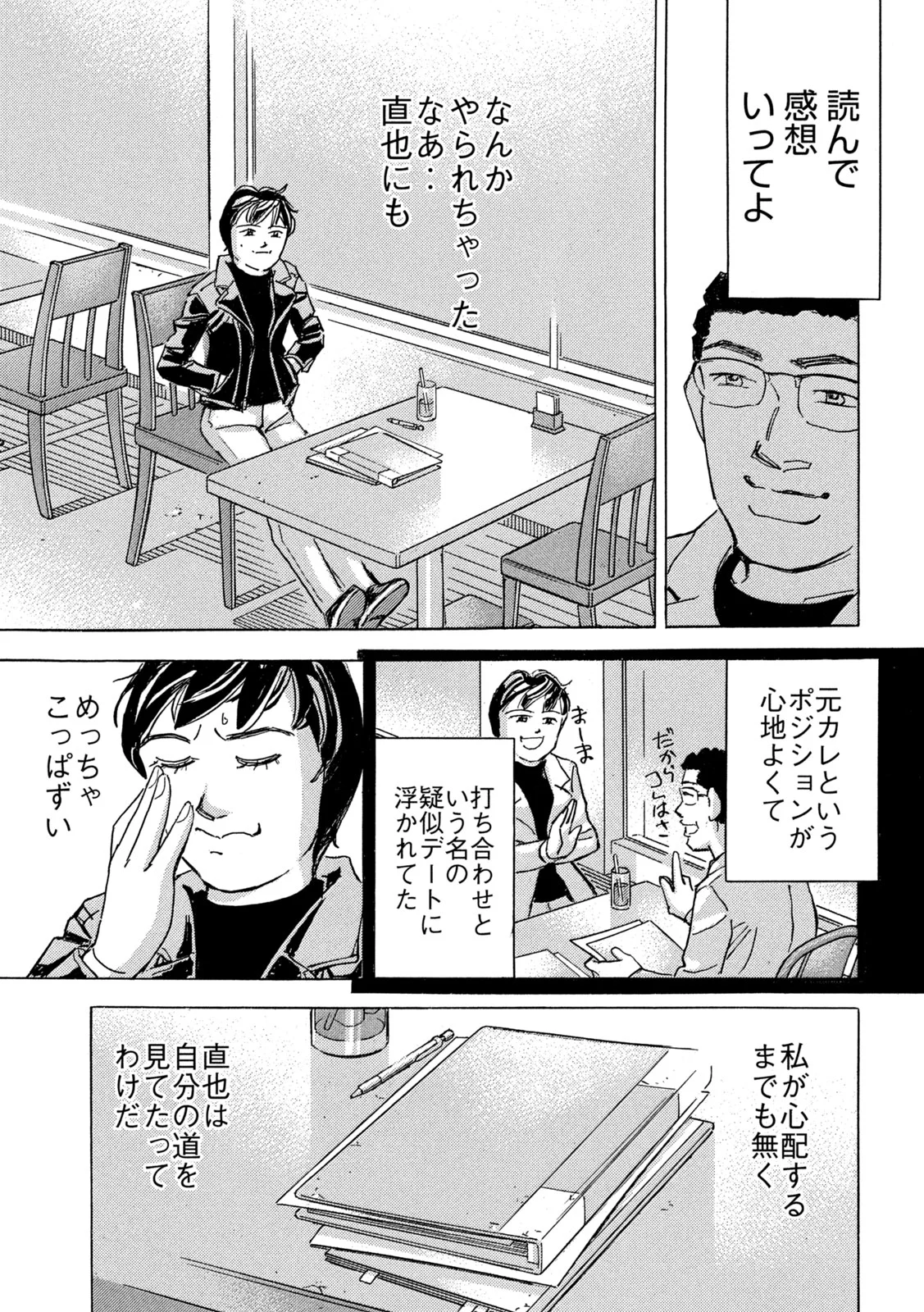 Shutoko SPL Chapter 40 25ページ