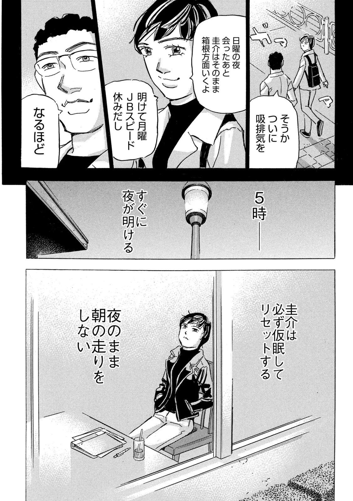 Shutoko SPL Chapter 40 26ページ