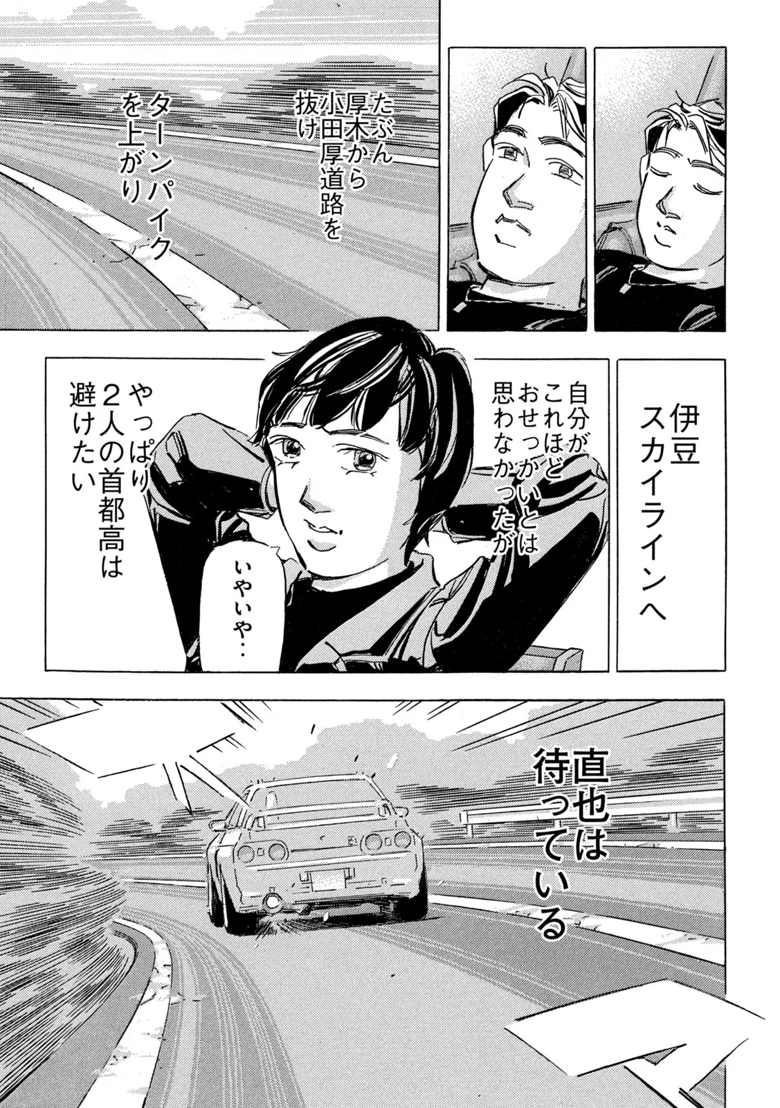Shutoko SPL Chapter 40 27ページ