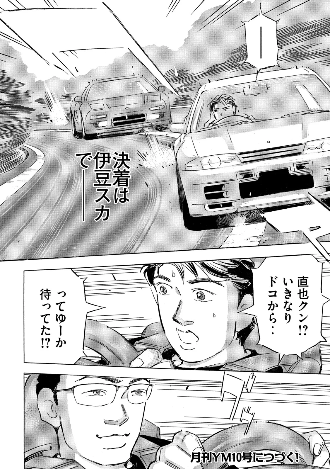 Shutoko SPL Chapter 40 28ページ