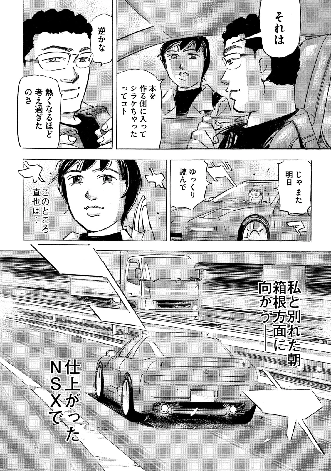 Shutoko SPL Chapter 40 4ページ