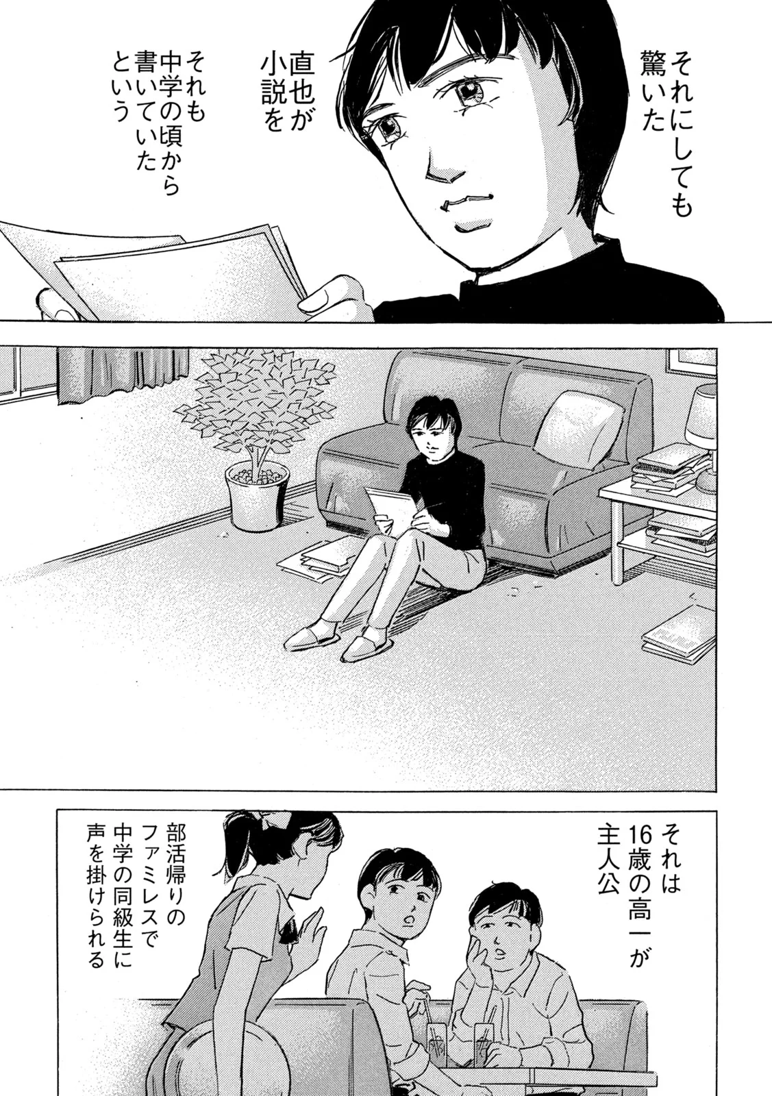 Shutoko SPL Chapter 40 5ページ