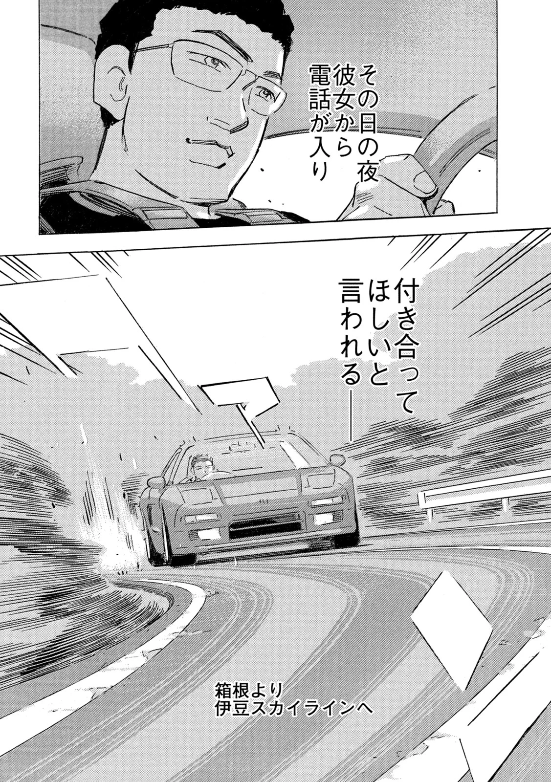 Shutoko SPL Chapter 40 6ページ