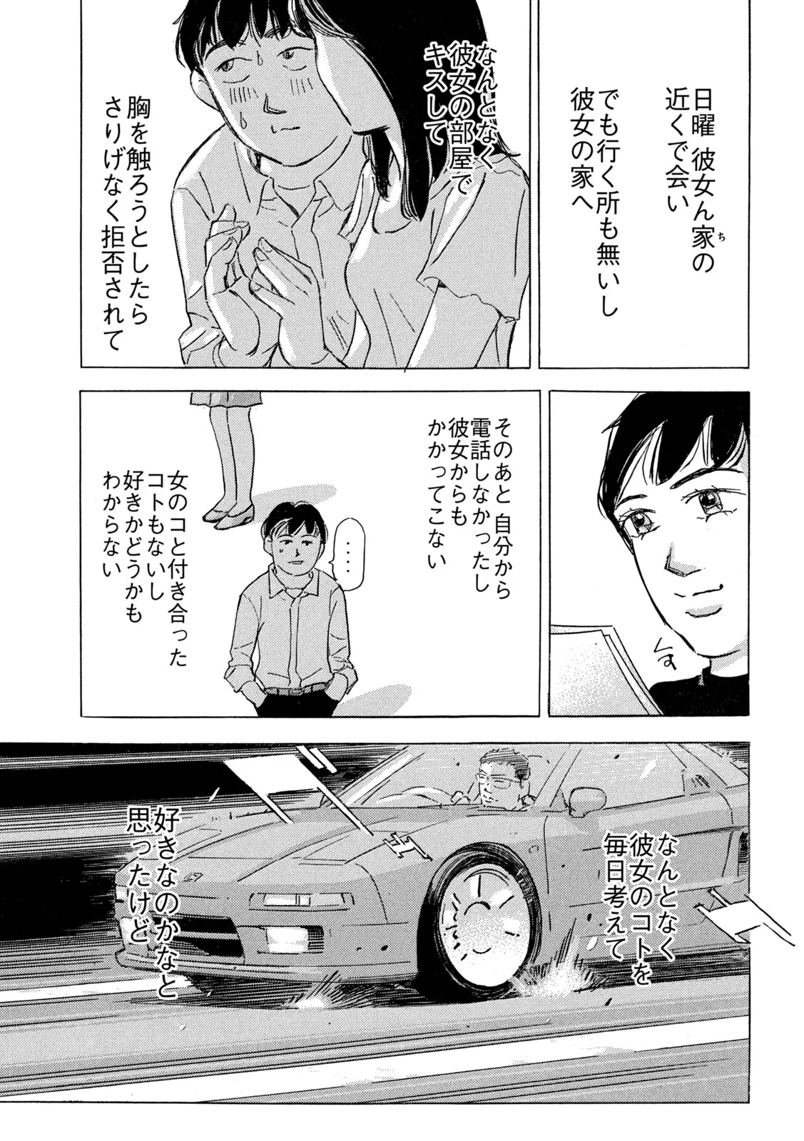 Shutoko SPL Chapter 40 7ページ