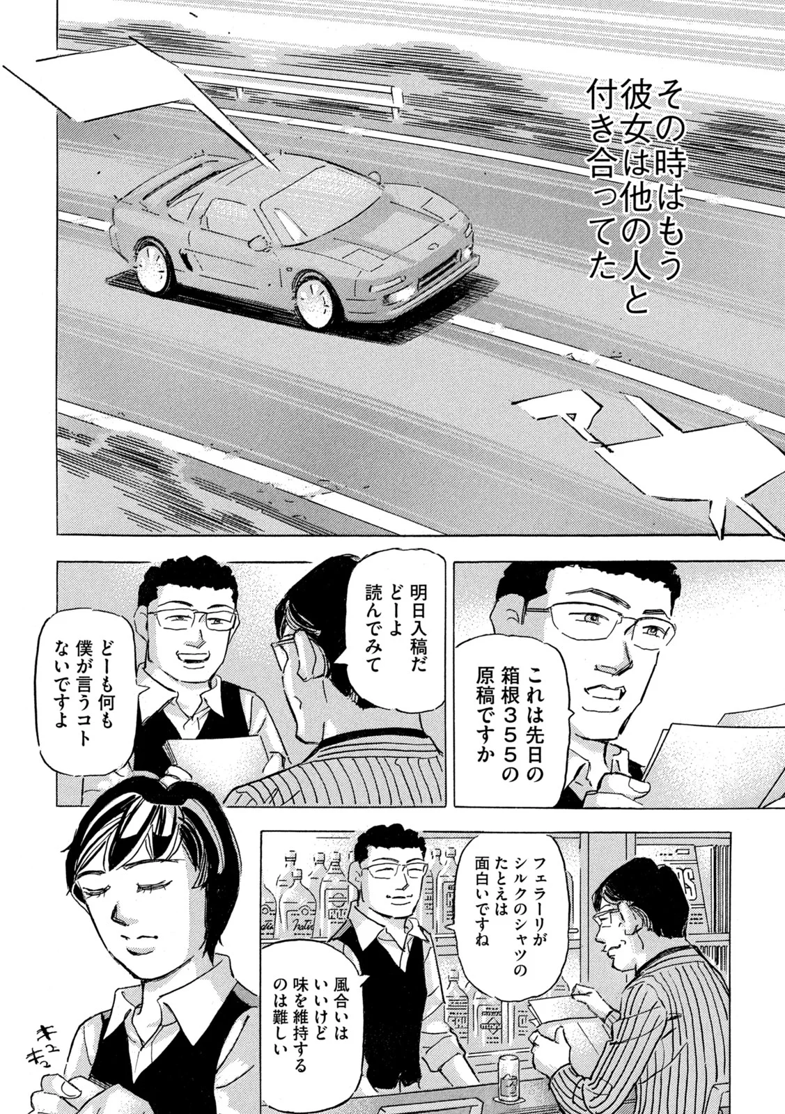 Shutoko SPL Chapter 40 8ページ