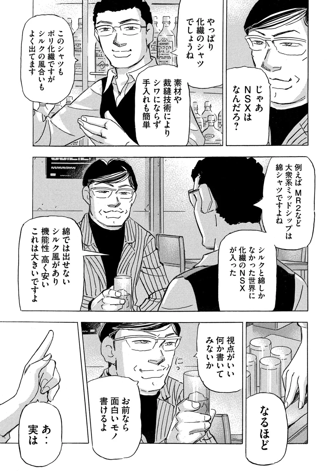 Shutoko SPL Chapter 40 9ページ