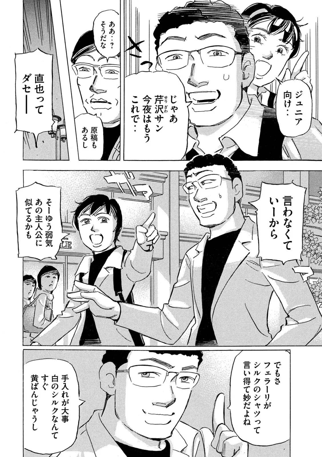 Shutoko SPL Chapter 40 10ページ