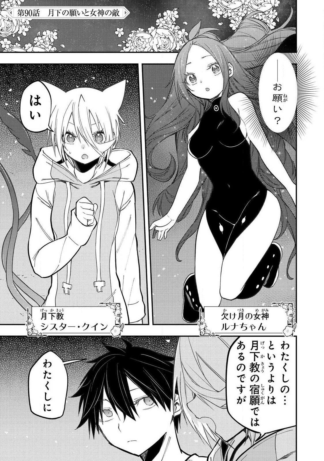 Seinaru Otome to Himegoto wo Chapter 90 1ページ