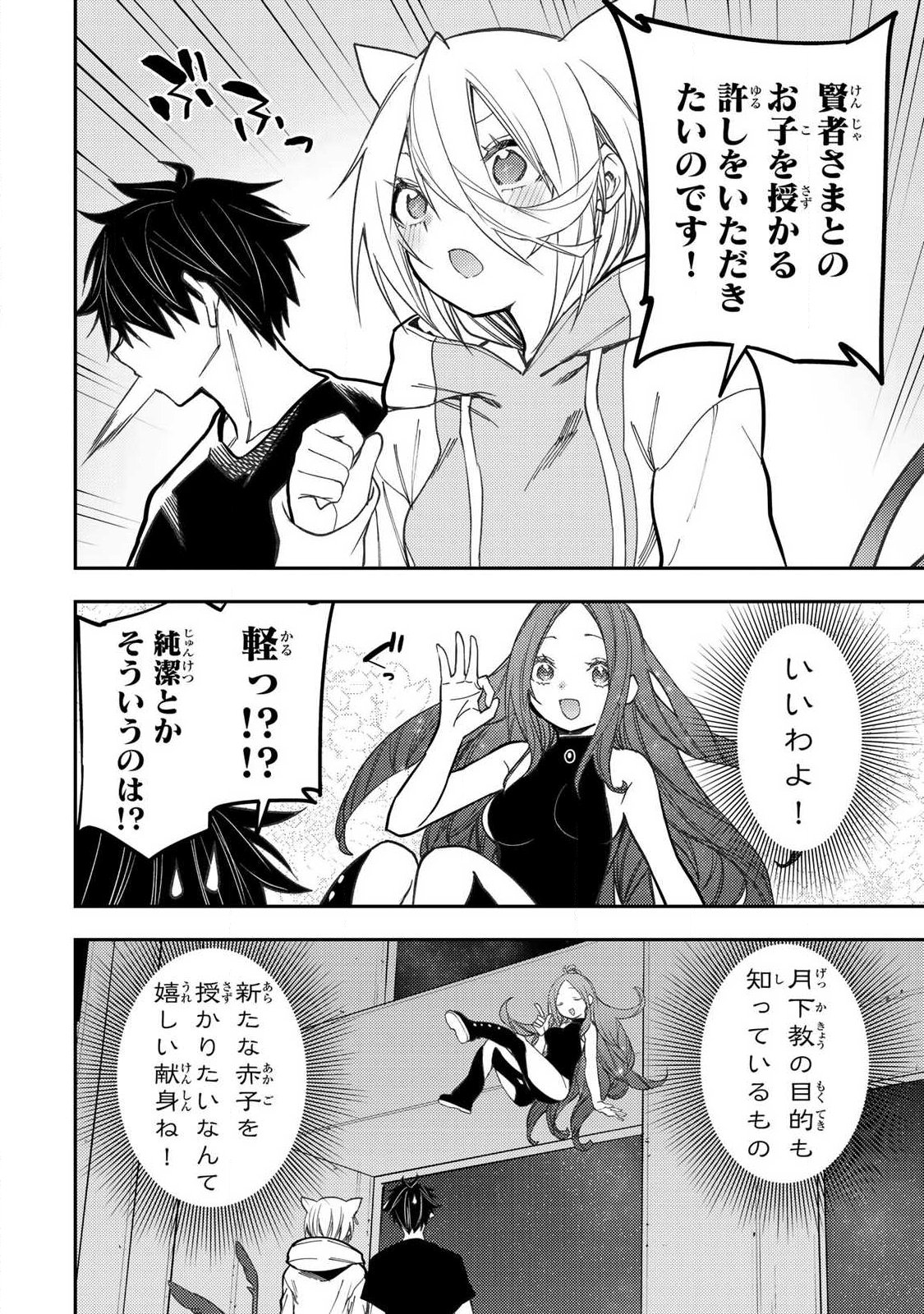 Seinaru Otome to Himegoto wo Chapter 90 2ページ