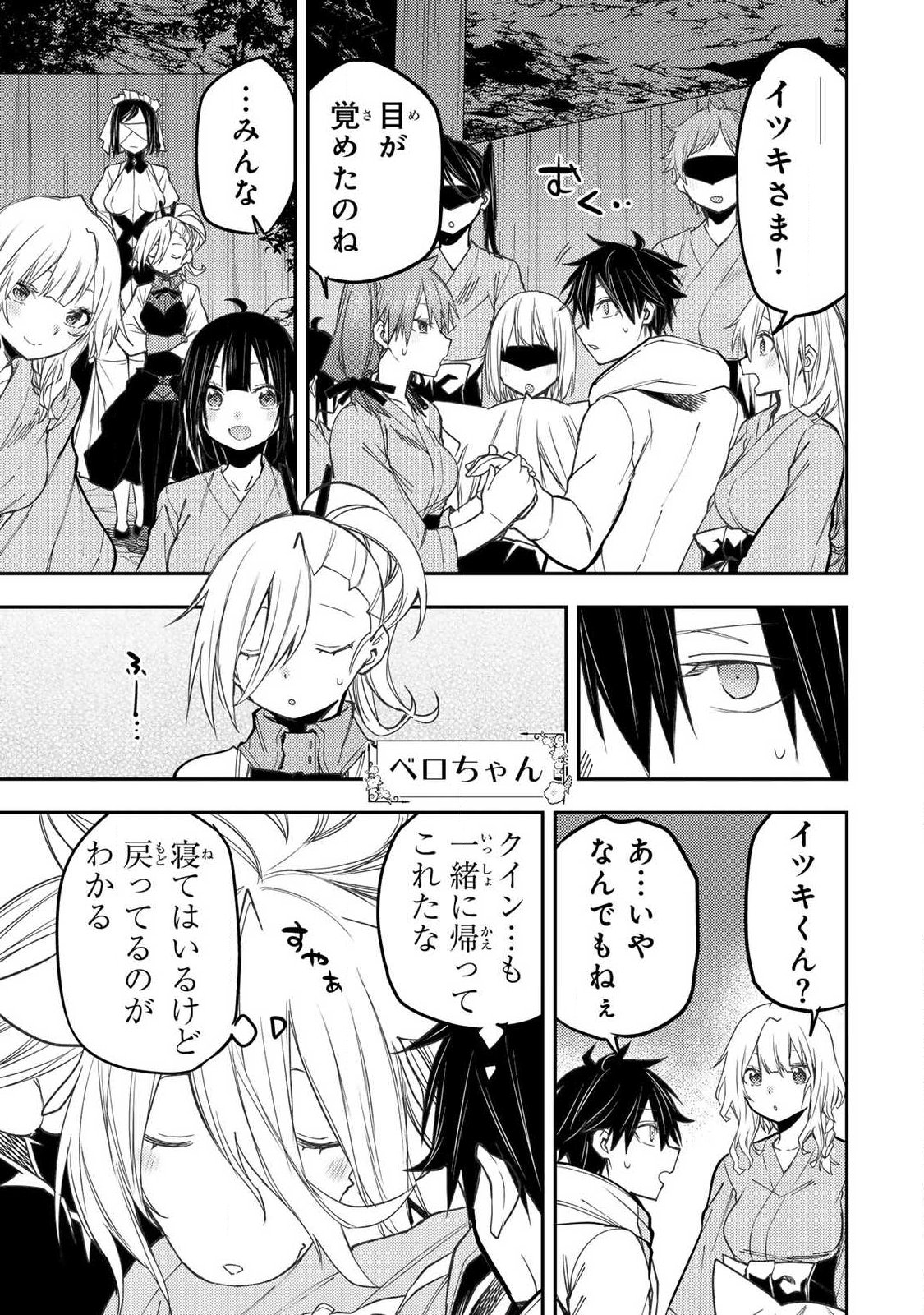 Seinaru Otome to Himegoto wo Chapter 90 11ページ