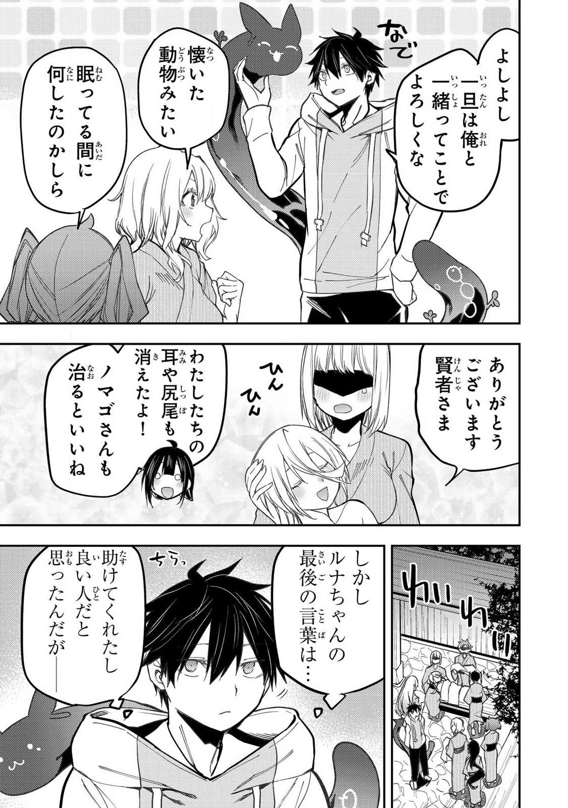 Seinaru Otome to Himegoto wo Chapter 90 13ページ