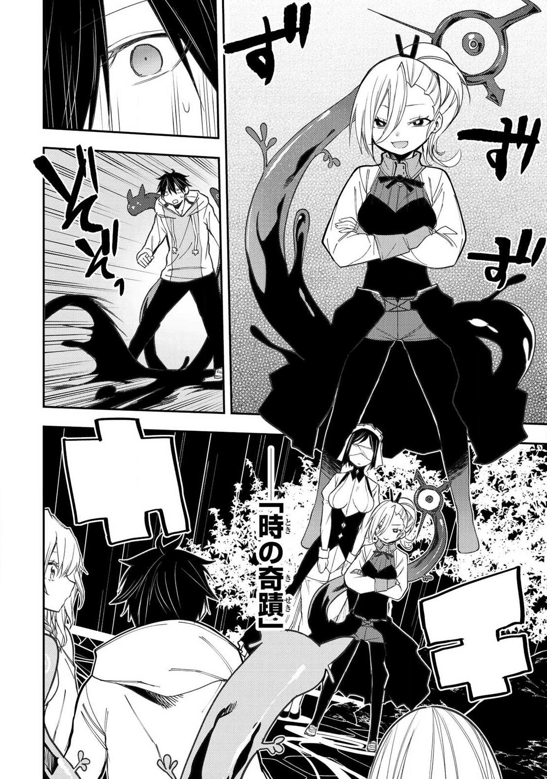 Seinaru Otome to Himegoto wo Chapter 90 14ページ