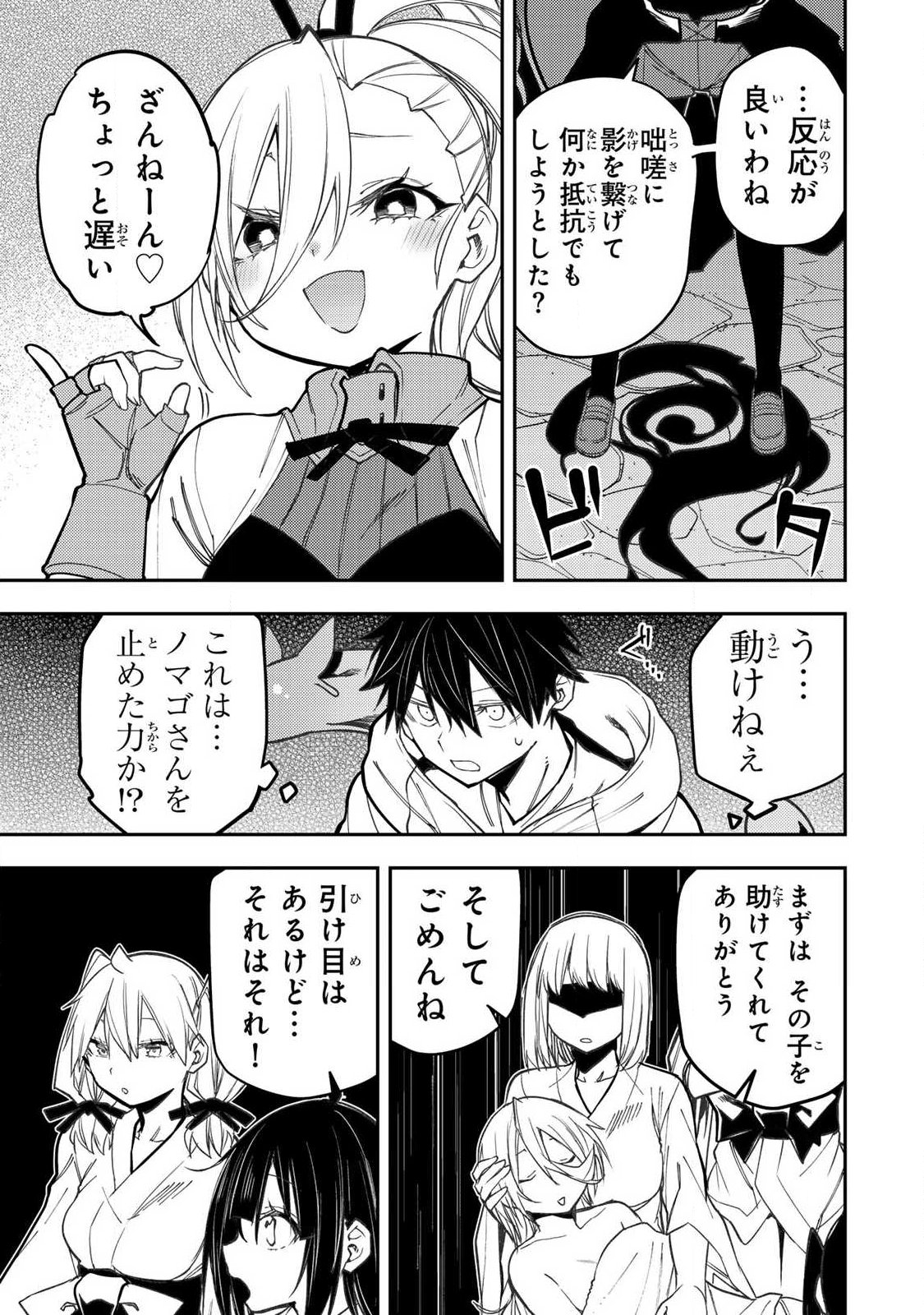Seinaru Otome to Himegoto wo Chapter 90 15ページ