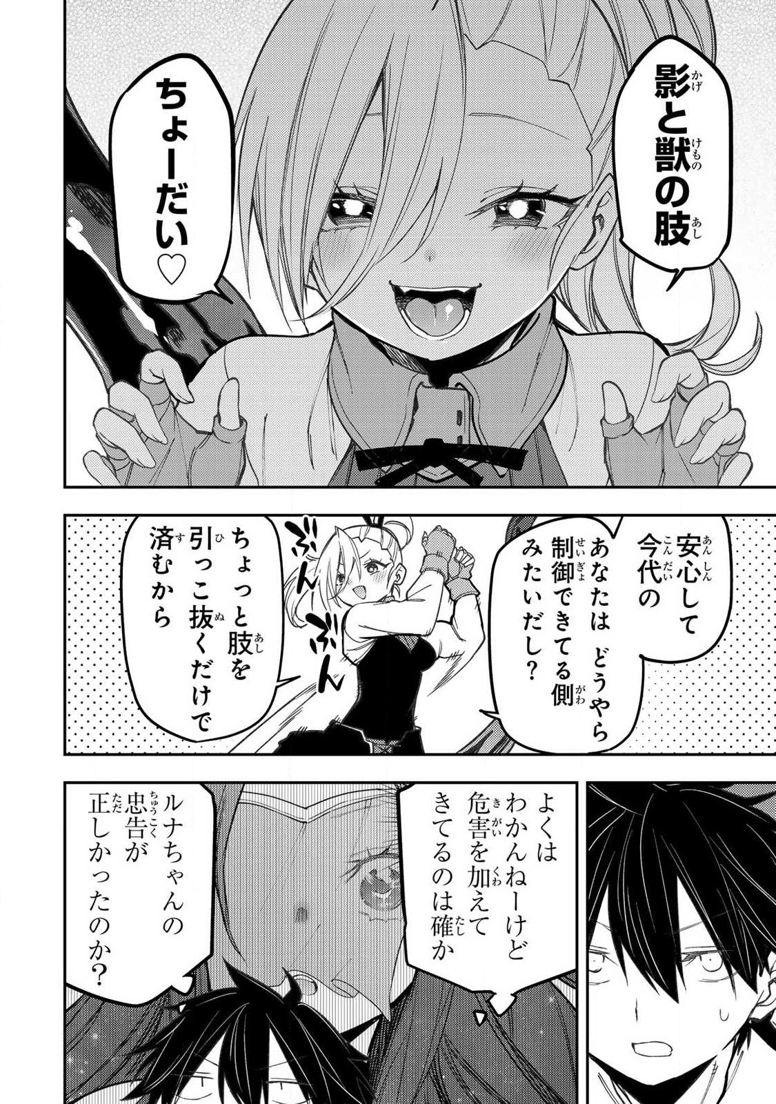Seinaru Otome to Himegoto wo Chapter 90 16ページ