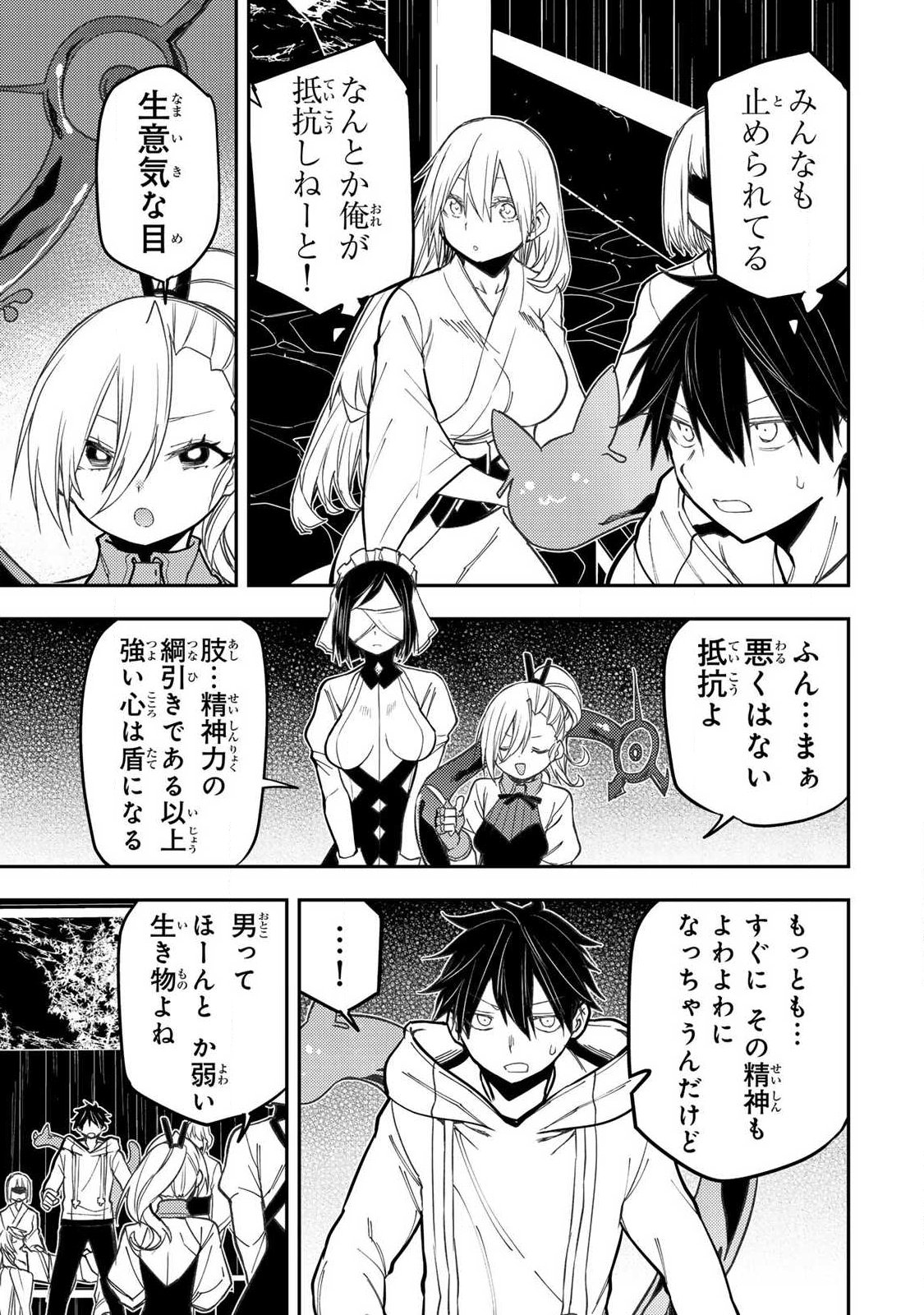 Seinaru Otome to Himegoto wo Chapter 90 17ページ