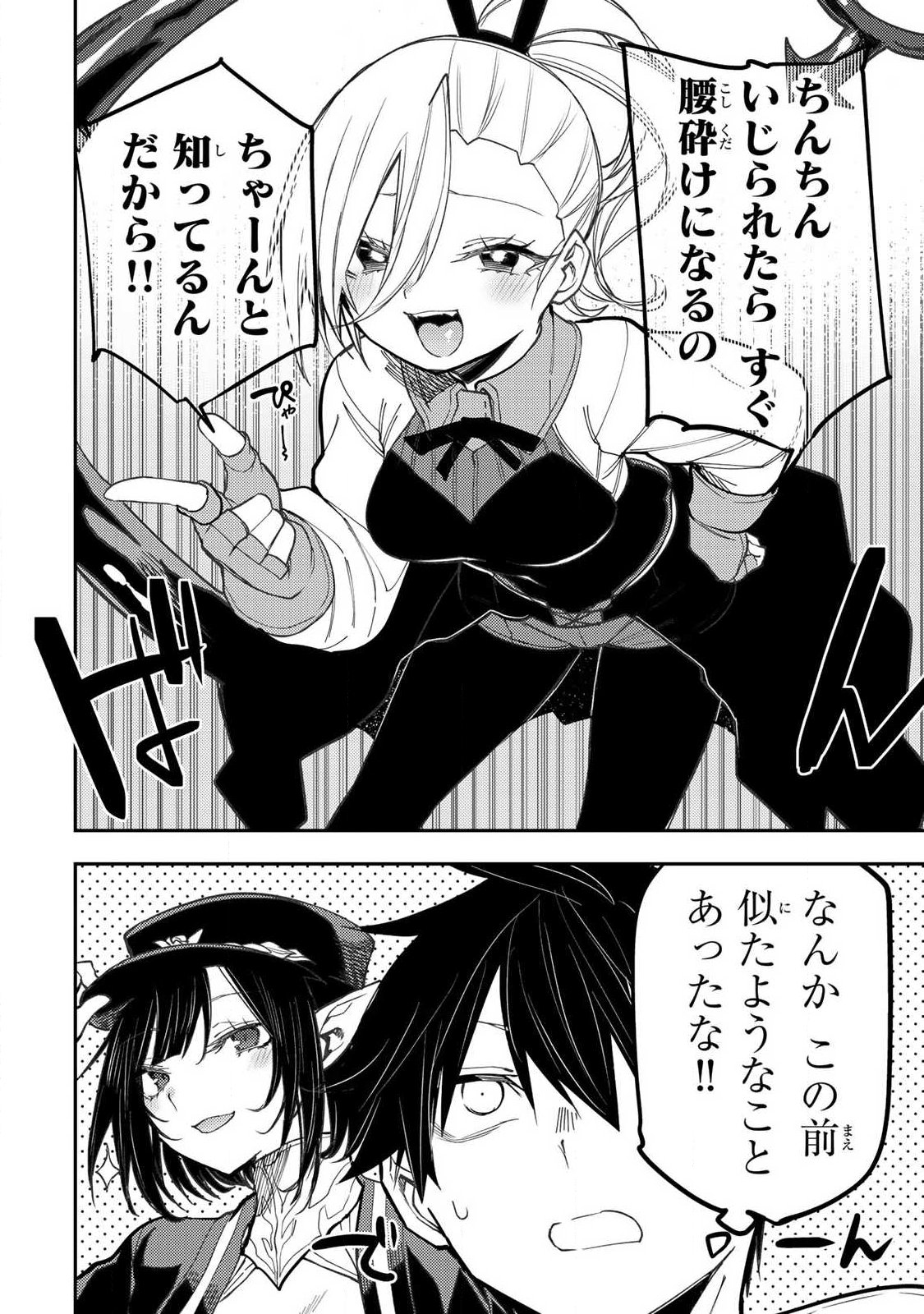 Seinaru Otome to Himegoto wo Chapter 90 18ページ
