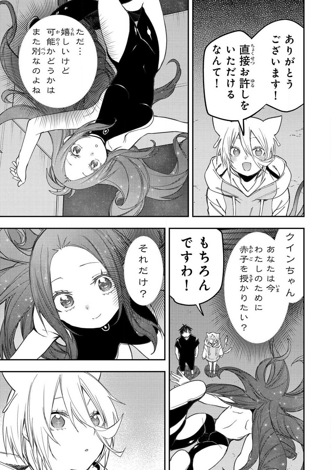 Seinaru Otome to Himegoto wo Chapter 90 3ページ