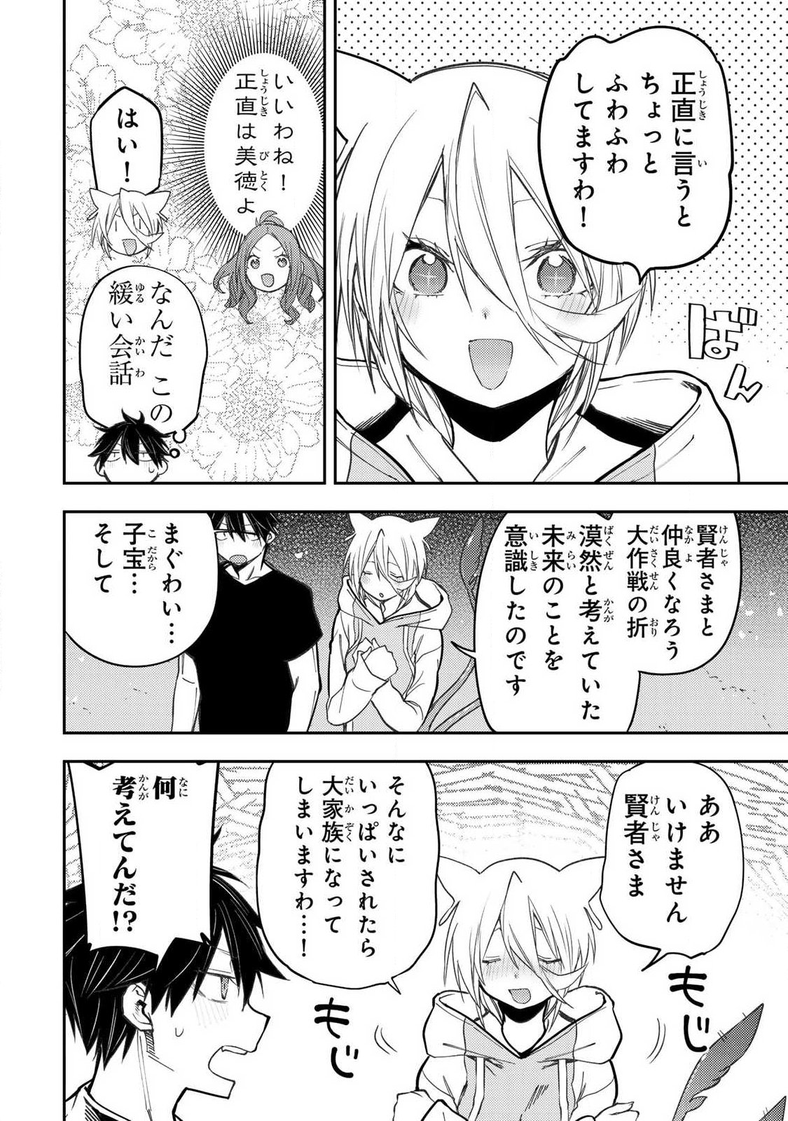 Seinaru Otome to Himegoto wo Chapter 90 4ページ