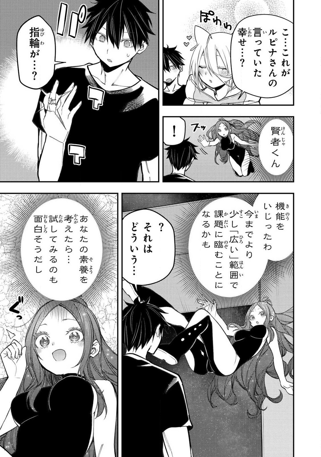 Seinaru Otome to Himegoto wo Chapter 90 5ページ