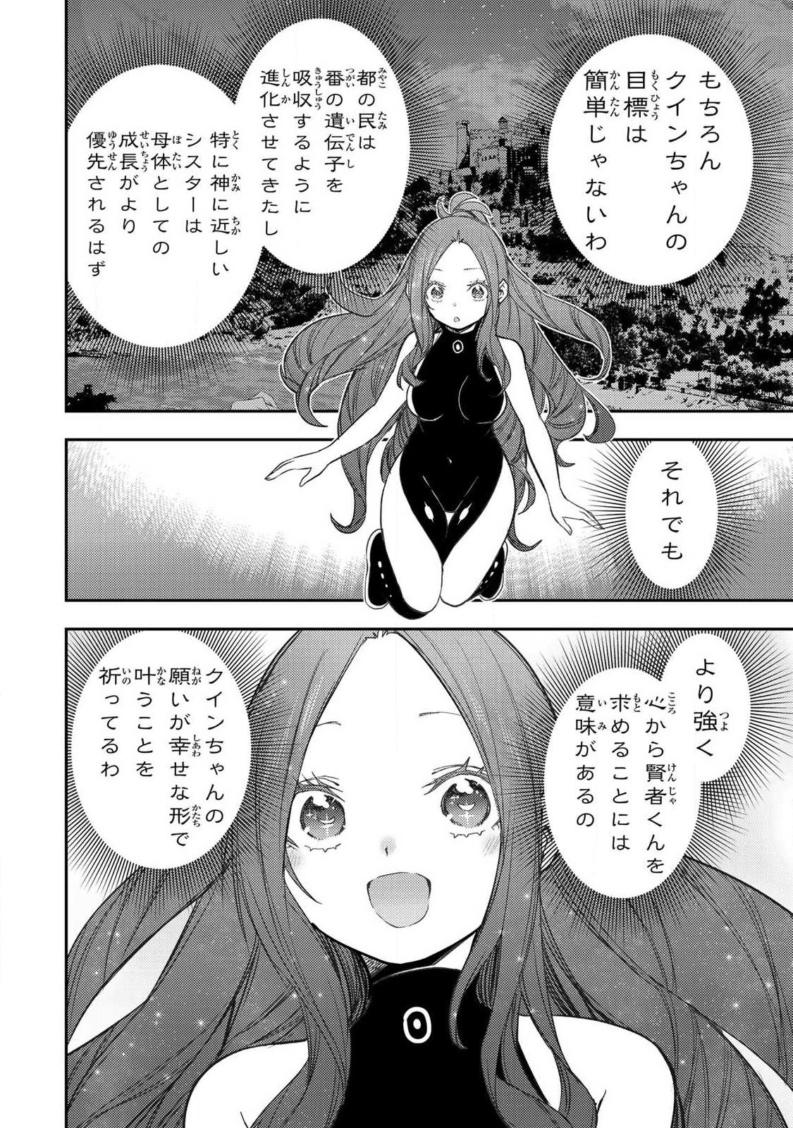 Seinaru Otome to Himegoto wo Chapter 90 6ページ