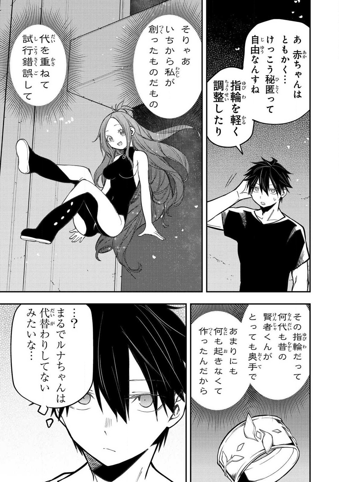 Seinaru Otome to Himegoto wo Chapter 90 7ページ
