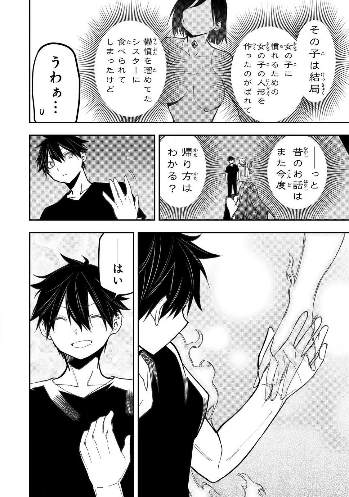 Seinaru Otome to Himegoto wo Chapter 90 8ページ