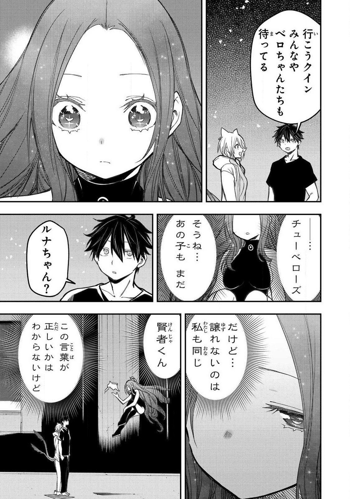 Seinaru Otome to Himegoto wo Chapter 90 9ページ