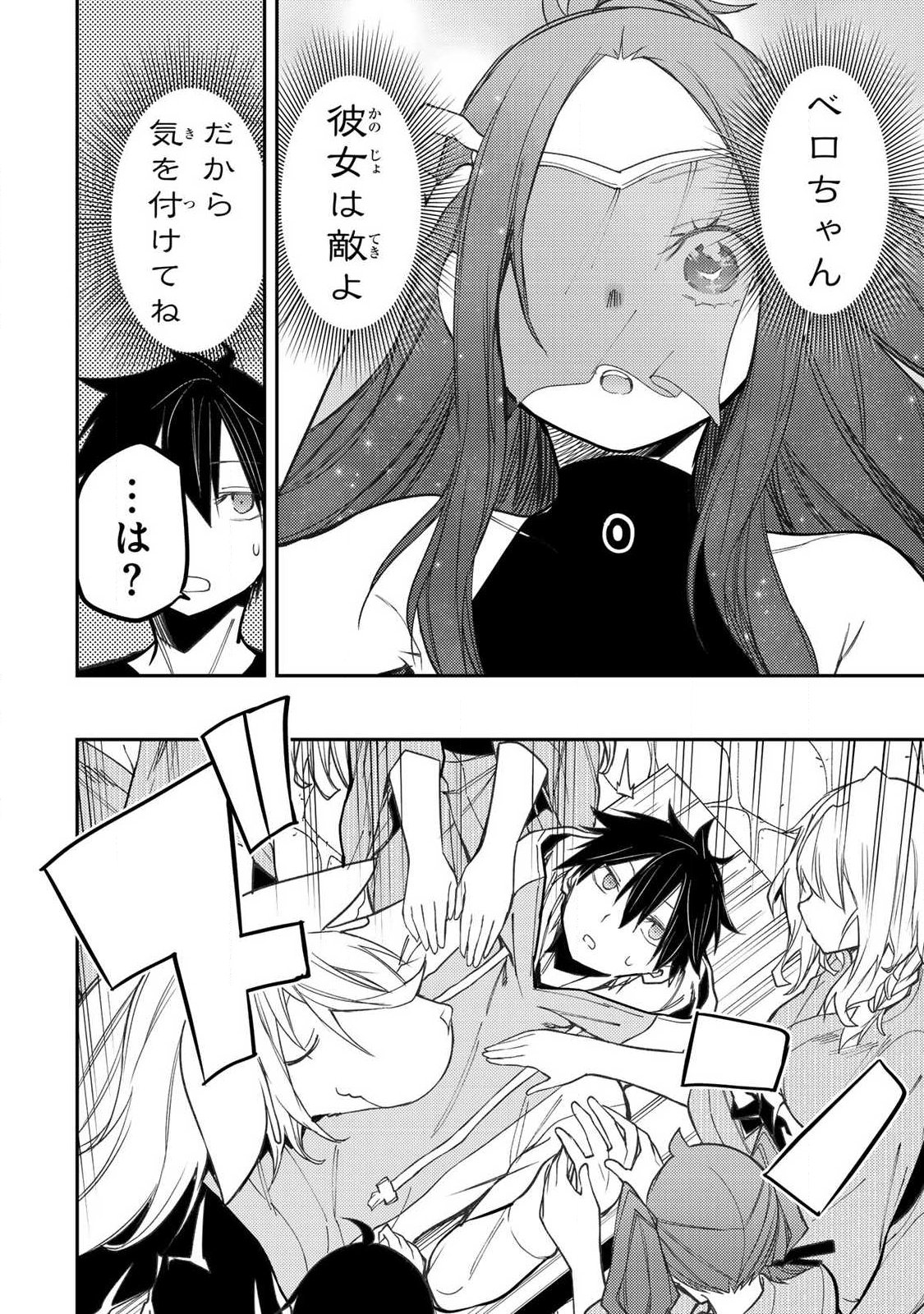 Seinaru Otome to Himegoto wo Chapter 90 10ページ