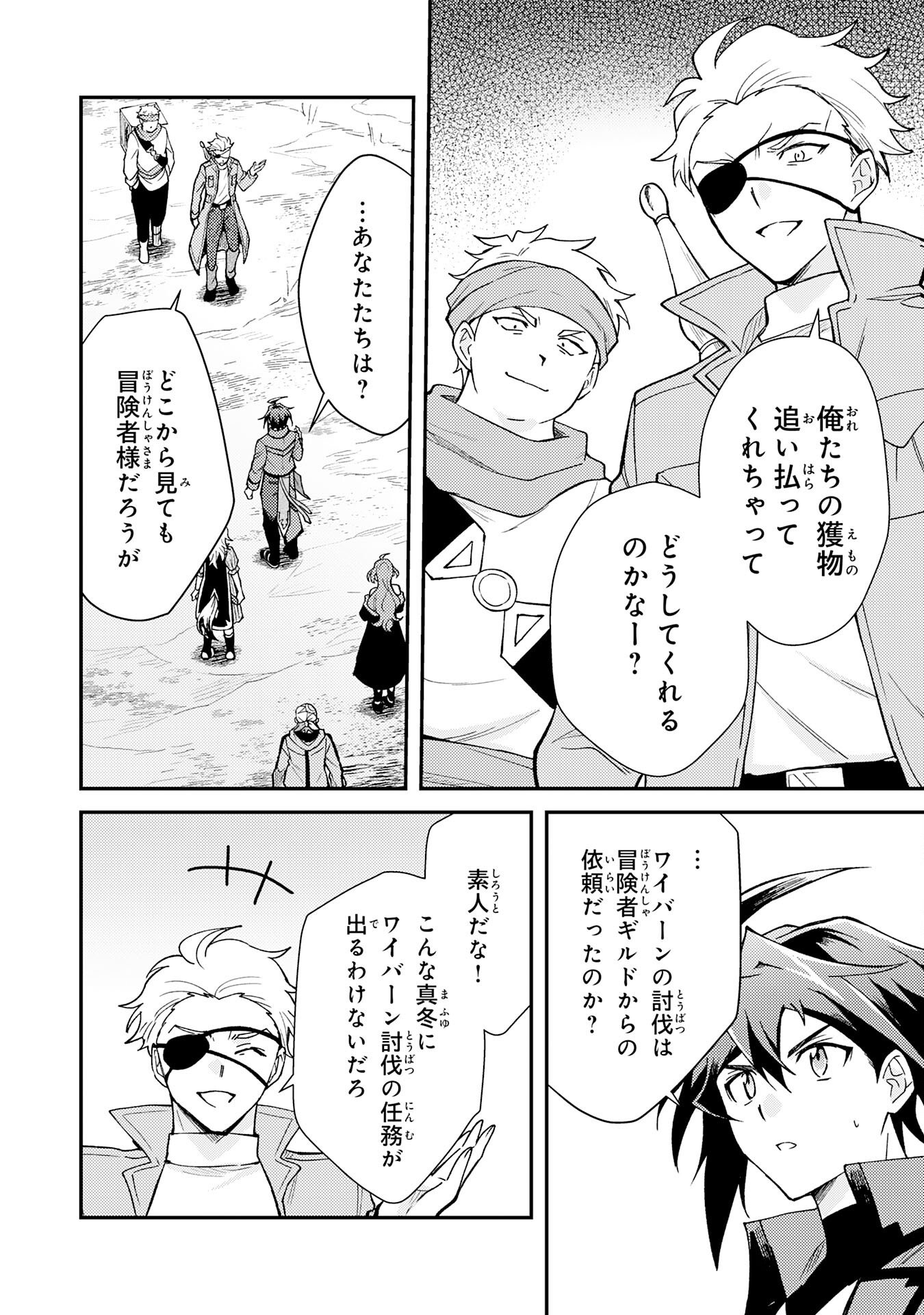 Tsuihou Kizoku wa, Hazure Skill "Kodai Shoukan" de Eirei-tachi to Henkyou Ryouchi o Saikou suru Chapter 39 2ページ