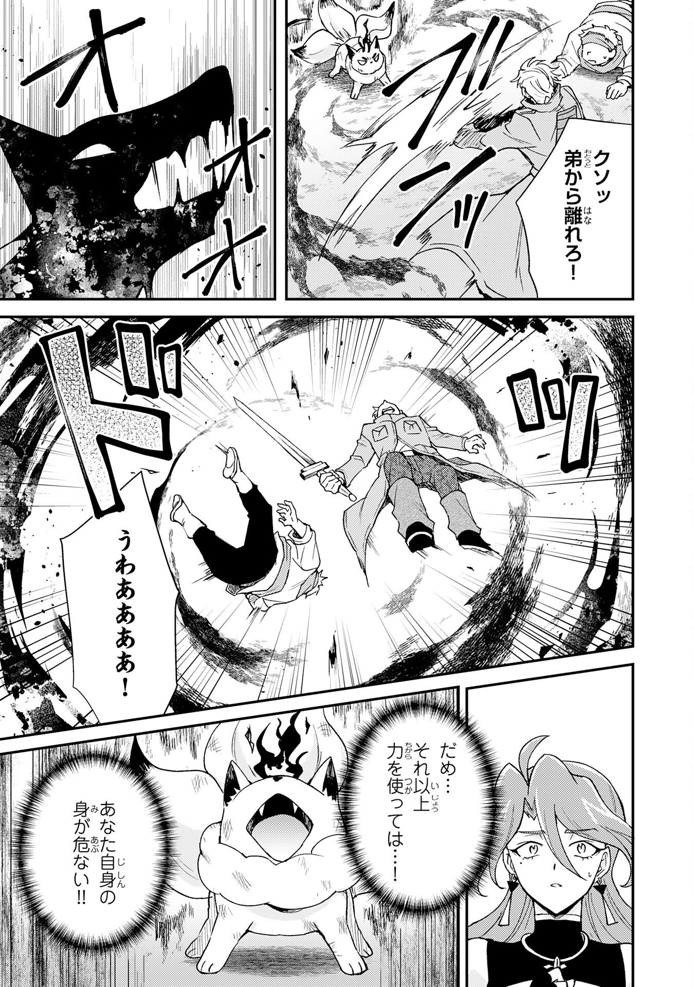 Tsuihou Kizoku wa, Hazure Skill "Kodai Shoukan" de Eirei-tachi to Henkyou Ryouchi o Saikou suru Chapter 39 11ページ