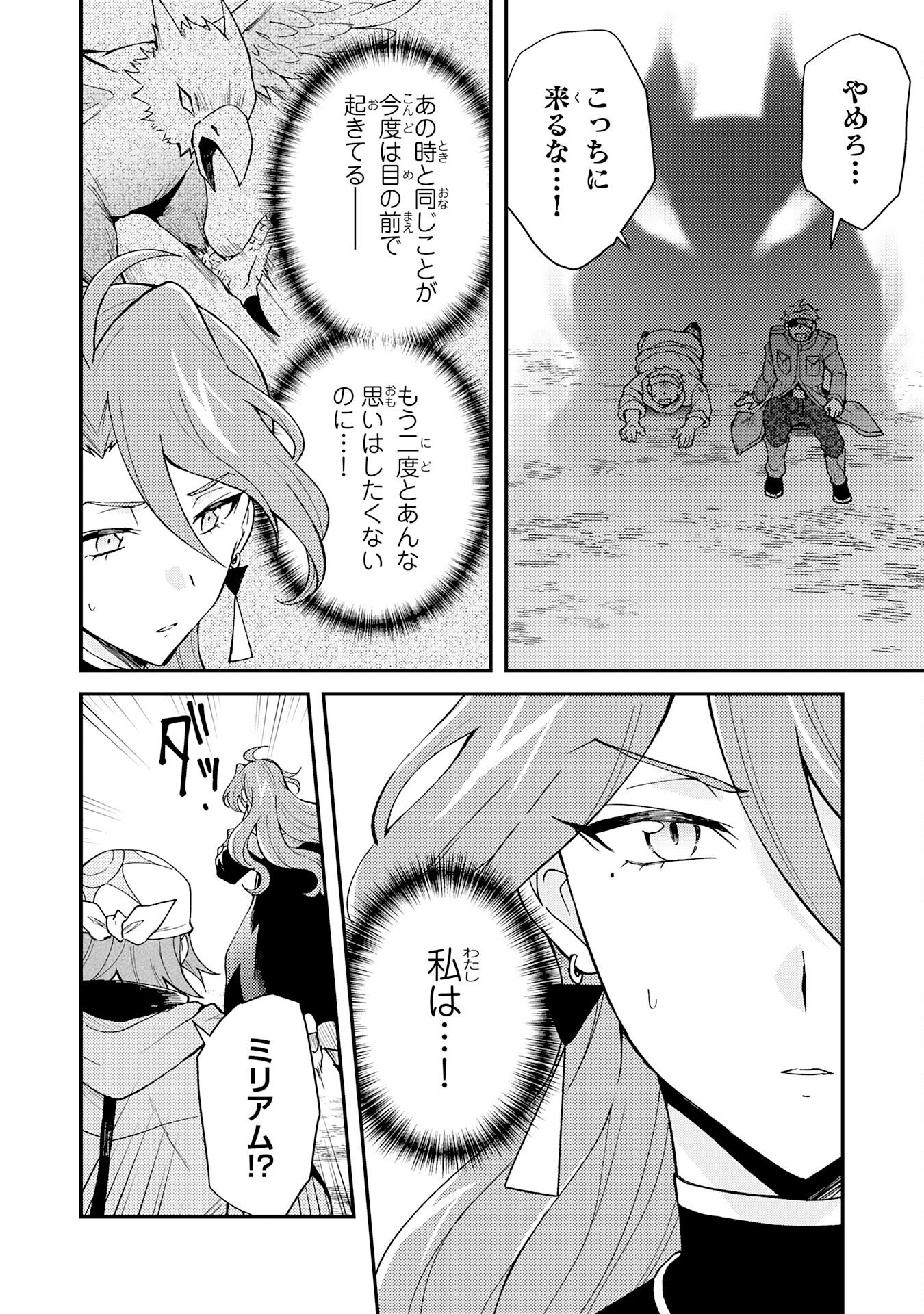 Tsuihou Kizoku wa, Hazure Skill "Kodai Shoukan" de Eirei-tachi to Henkyou Ryouchi o Saikou suru Chapter 39 12ページ