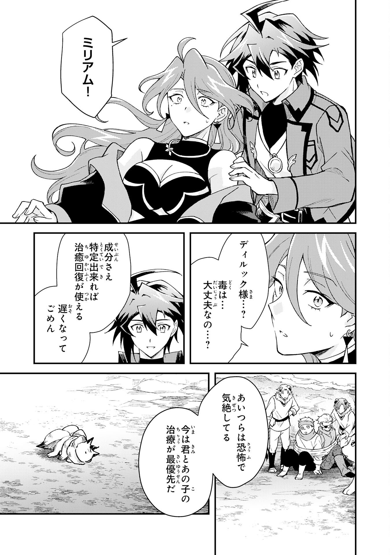 Tsuihou Kizoku wa, Hazure Skill "Kodai Shoukan" de Eirei-tachi to Henkyou Ryouchi o Saikou suru Chapter 39 15ページ