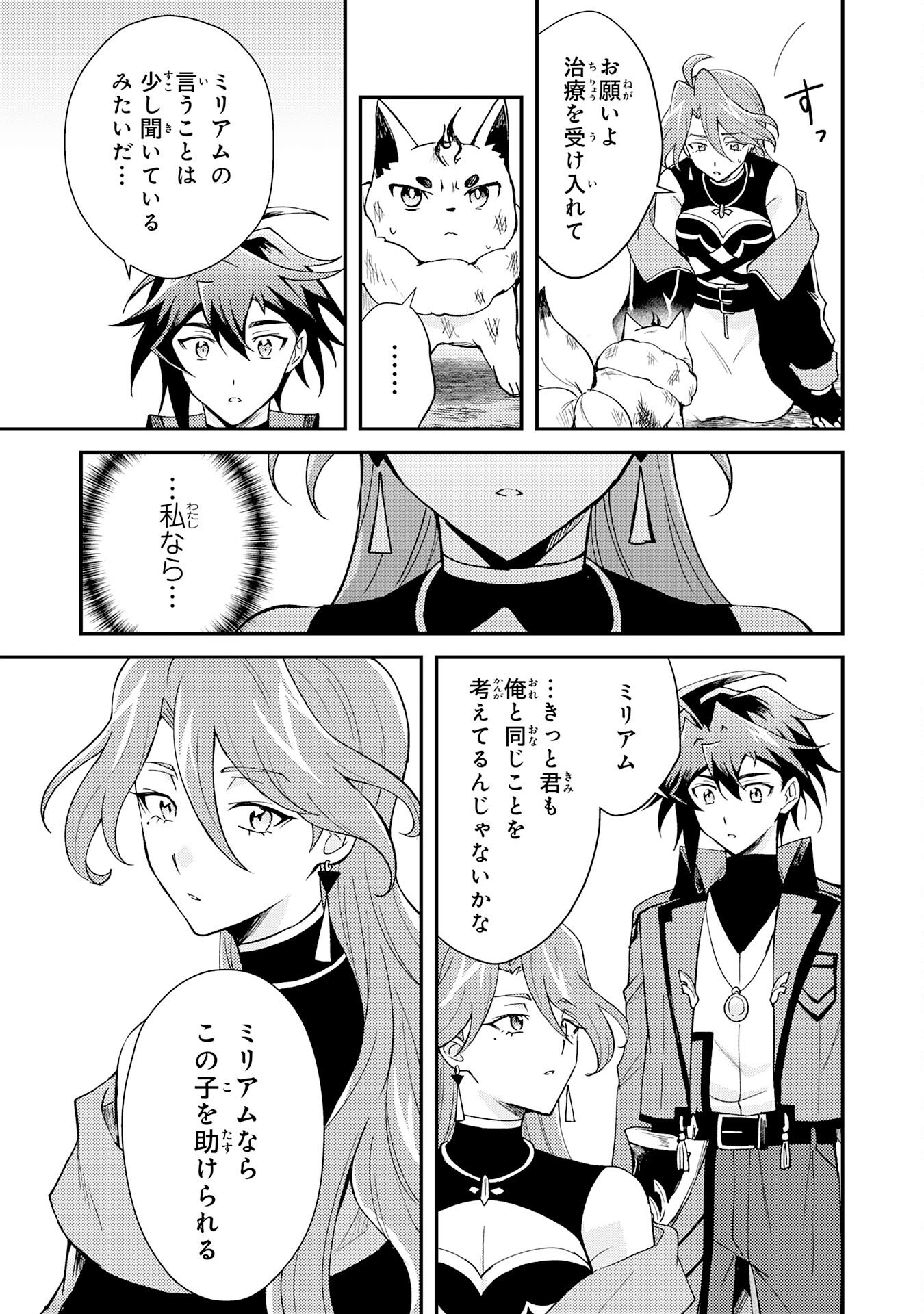 Tsuihou Kizoku wa, Hazure Skill "Kodai Shoukan" de Eirei-tachi to Henkyou Ryouchi o Saikou suru Chapter 39 17ページ