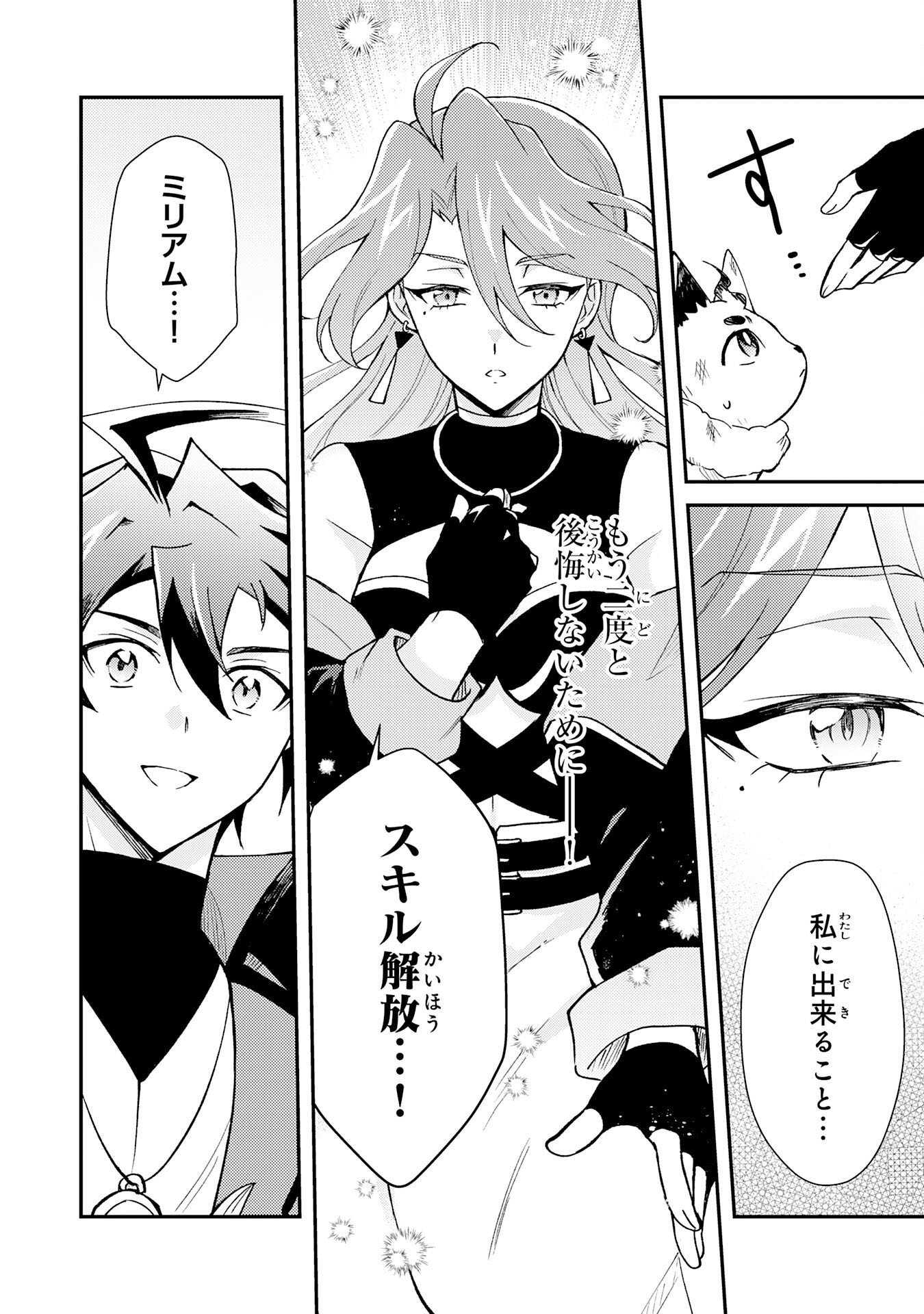 Tsuihou Kizoku wa, Hazure Skill "Kodai Shoukan" de Eirei-tachi to Henkyou Ryouchi o Saikou suru Chapter 39 18ページ