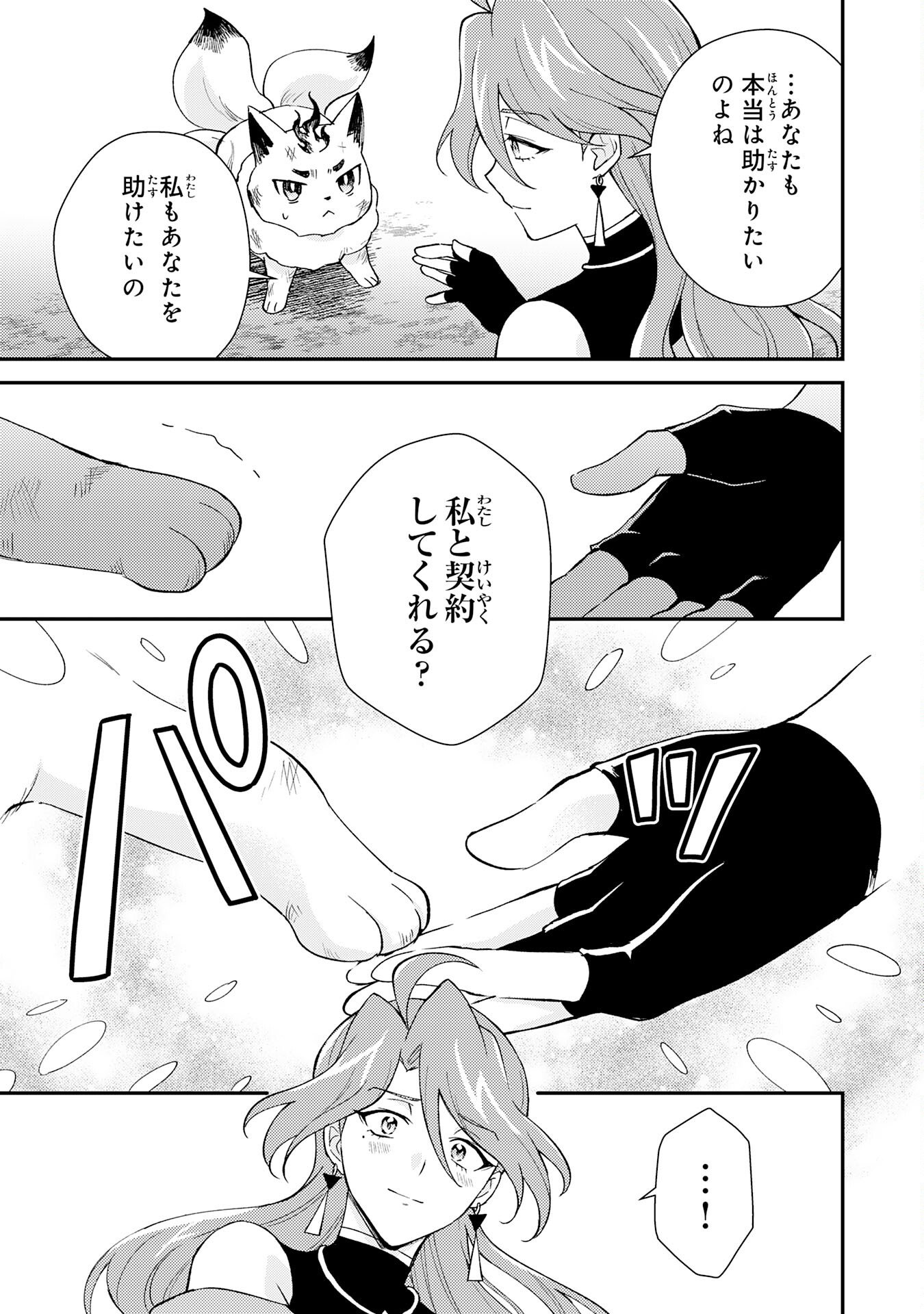 Tsuihou Kizoku wa, Hazure Skill "Kodai Shoukan" de Eirei-tachi to Henkyou Ryouchi o Saikou suru Chapter 39 19ページ