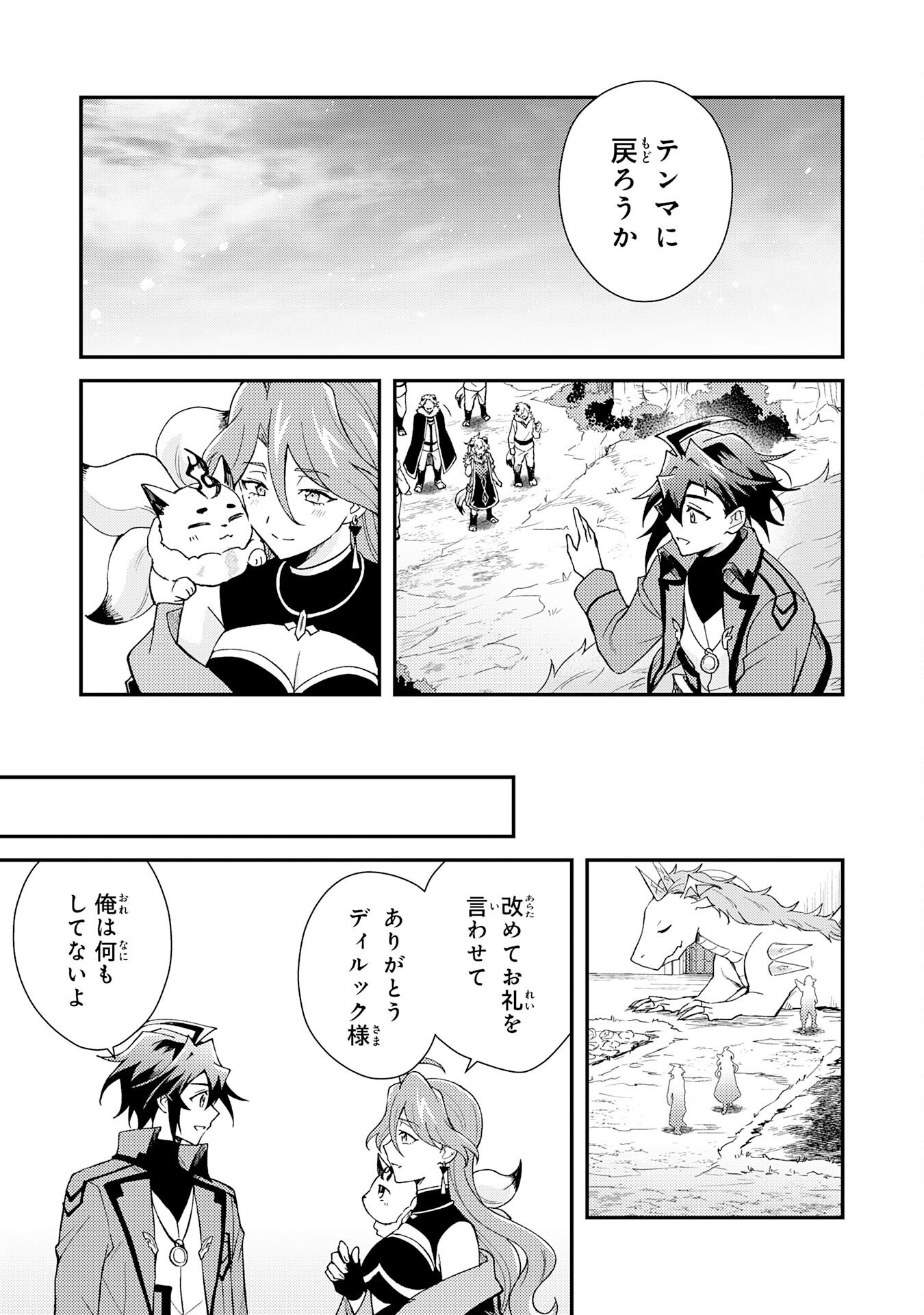 Tsuihou Kizoku wa, Hazure Skill "Kodai Shoukan" de Eirei-tachi to Henkyou Ryouchi o Saikou suru Chapter 39 21ページ