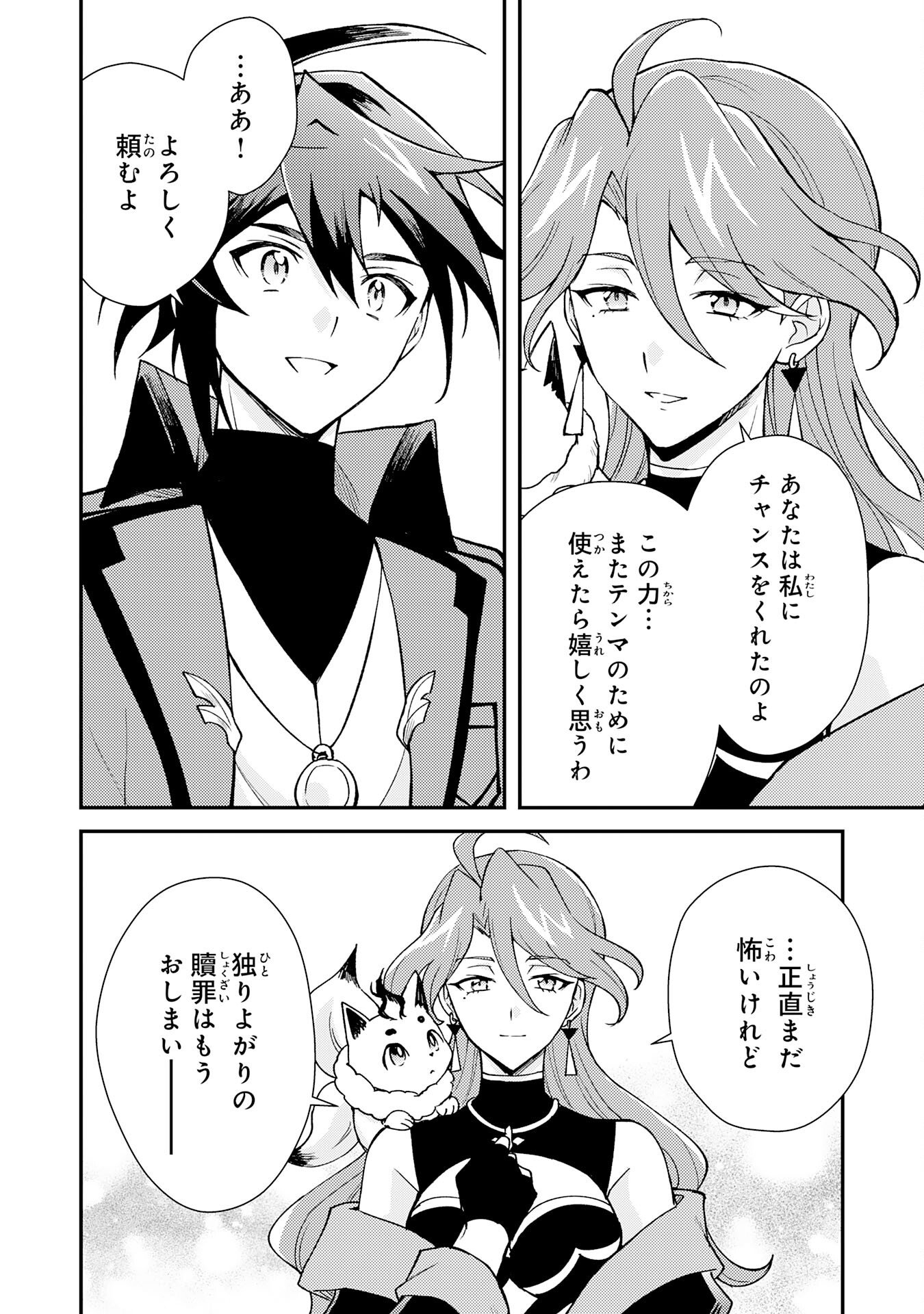 Tsuihou Kizoku wa, Hazure Skill "Kodai Shoukan" de Eirei-tachi to Henkyou Ryouchi o Saikou suru Chapter 39 22ページ