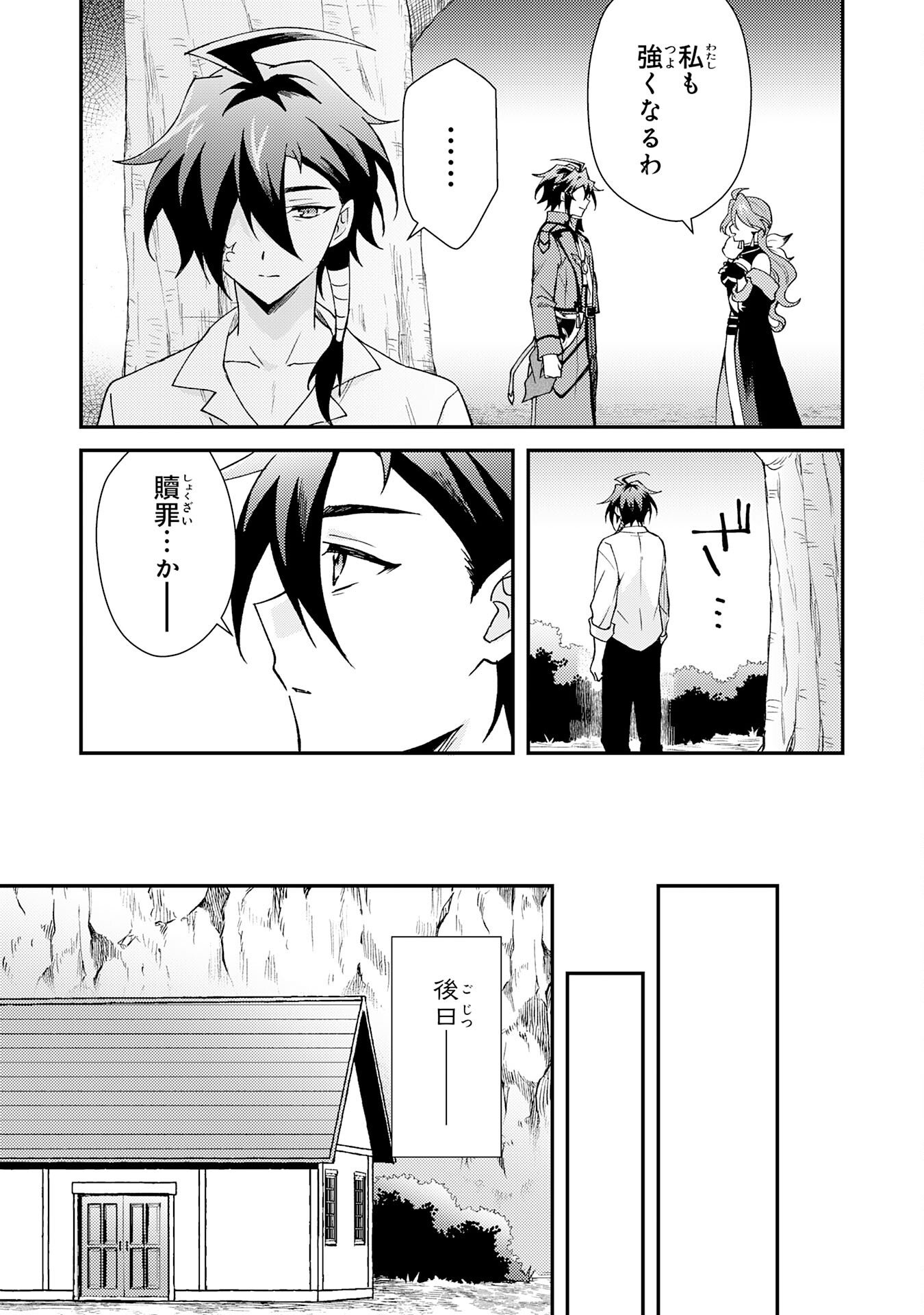 Tsuihou Kizoku wa, Hazure Skill "Kodai Shoukan" de Eirei-tachi to Henkyou Ryouchi o Saikou suru Chapter 39 23ページ