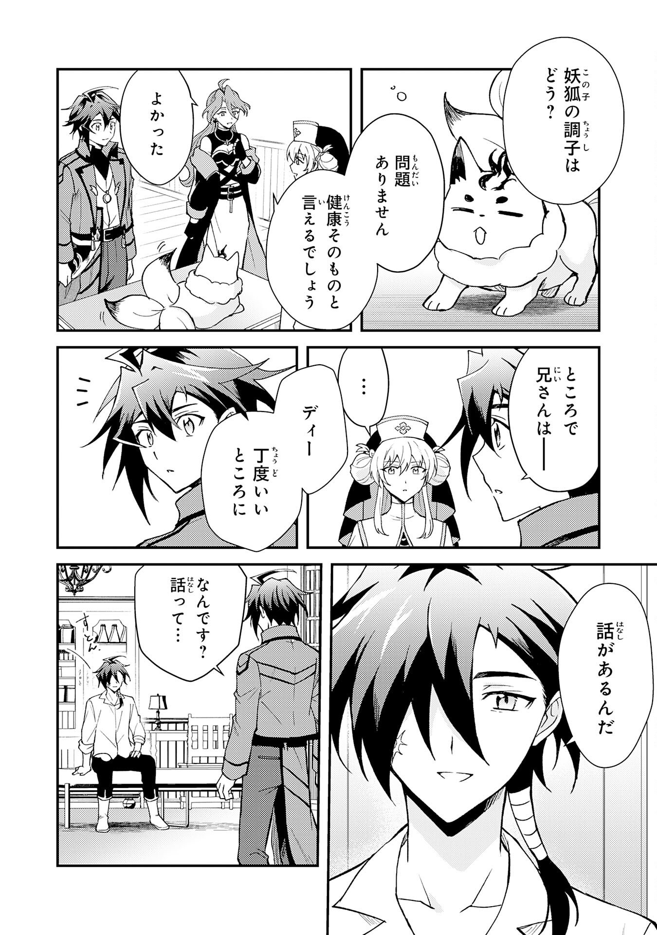 Tsuihou Kizoku wa, Hazure Skill "Kodai Shoukan" de Eirei-tachi to Henkyou Ryouchi o Saikou suru Chapter 39 24ページ