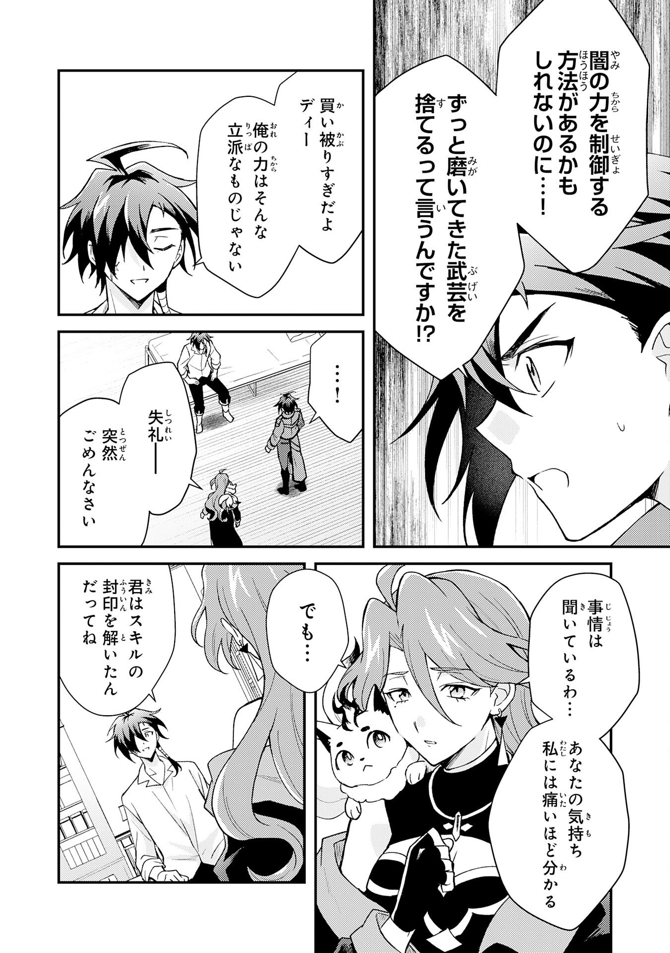 Tsuihou Kizoku wa, Hazure Skill "Kodai Shoukan" de Eirei-tachi to Henkyou Ryouchi o Saikou suru Chapter 39 26ページ