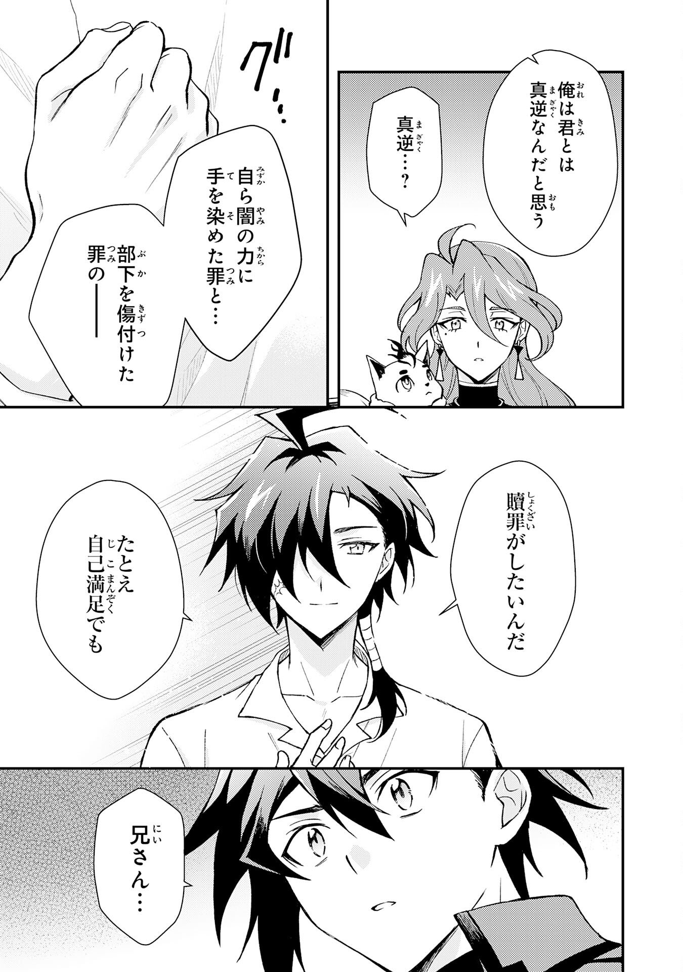 Tsuihou Kizoku wa, Hazure Skill "Kodai Shoukan" de Eirei-tachi to Henkyou Ryouchi o Saikou suru Chapter 39 27ページ