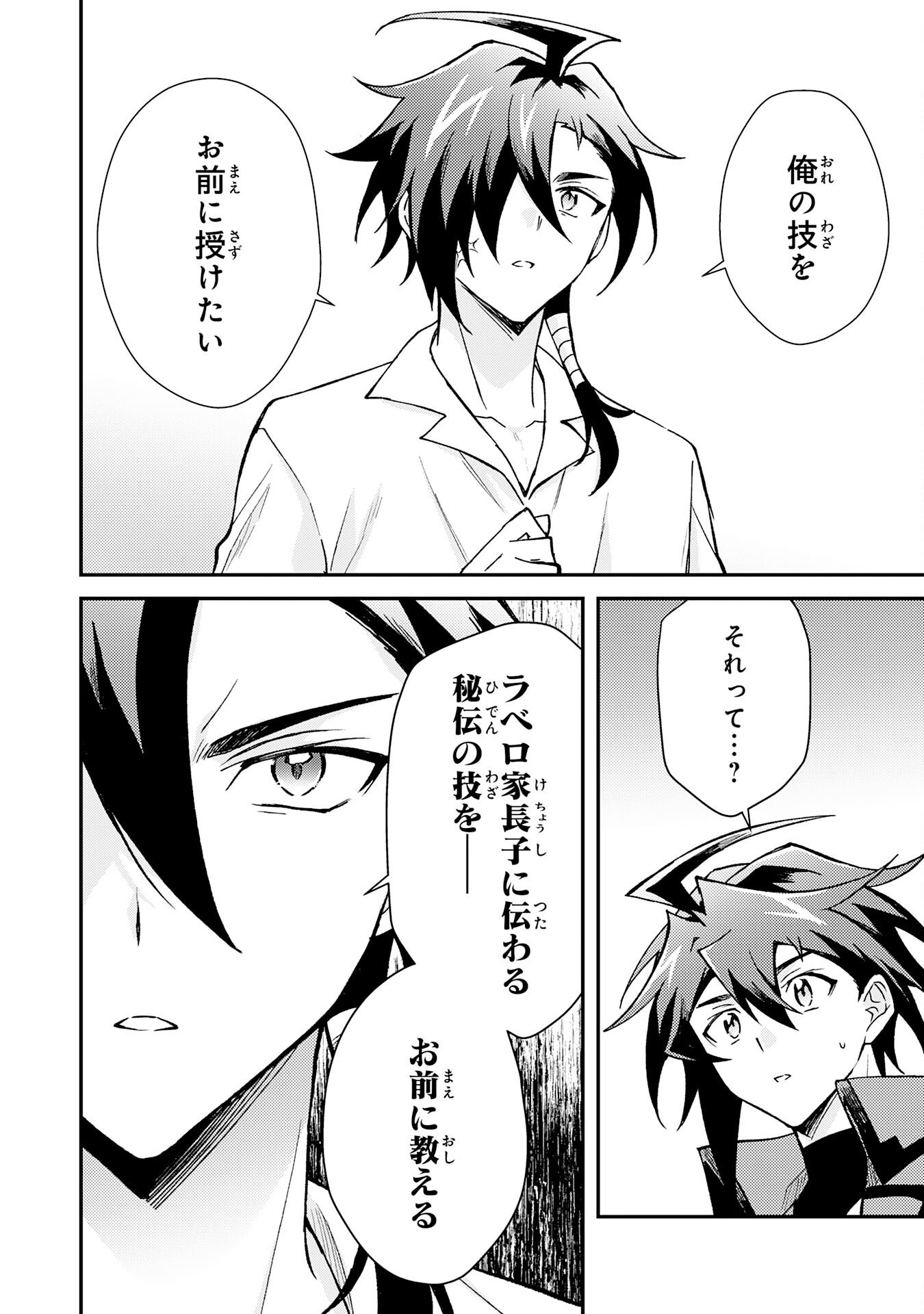 Tsuihou Kizoku wa, Hazure Skill "Kodai Shoukan" de Eirei-tachi to Henkyou Ryouchi o Saikou suru Chapter 39 30ページ