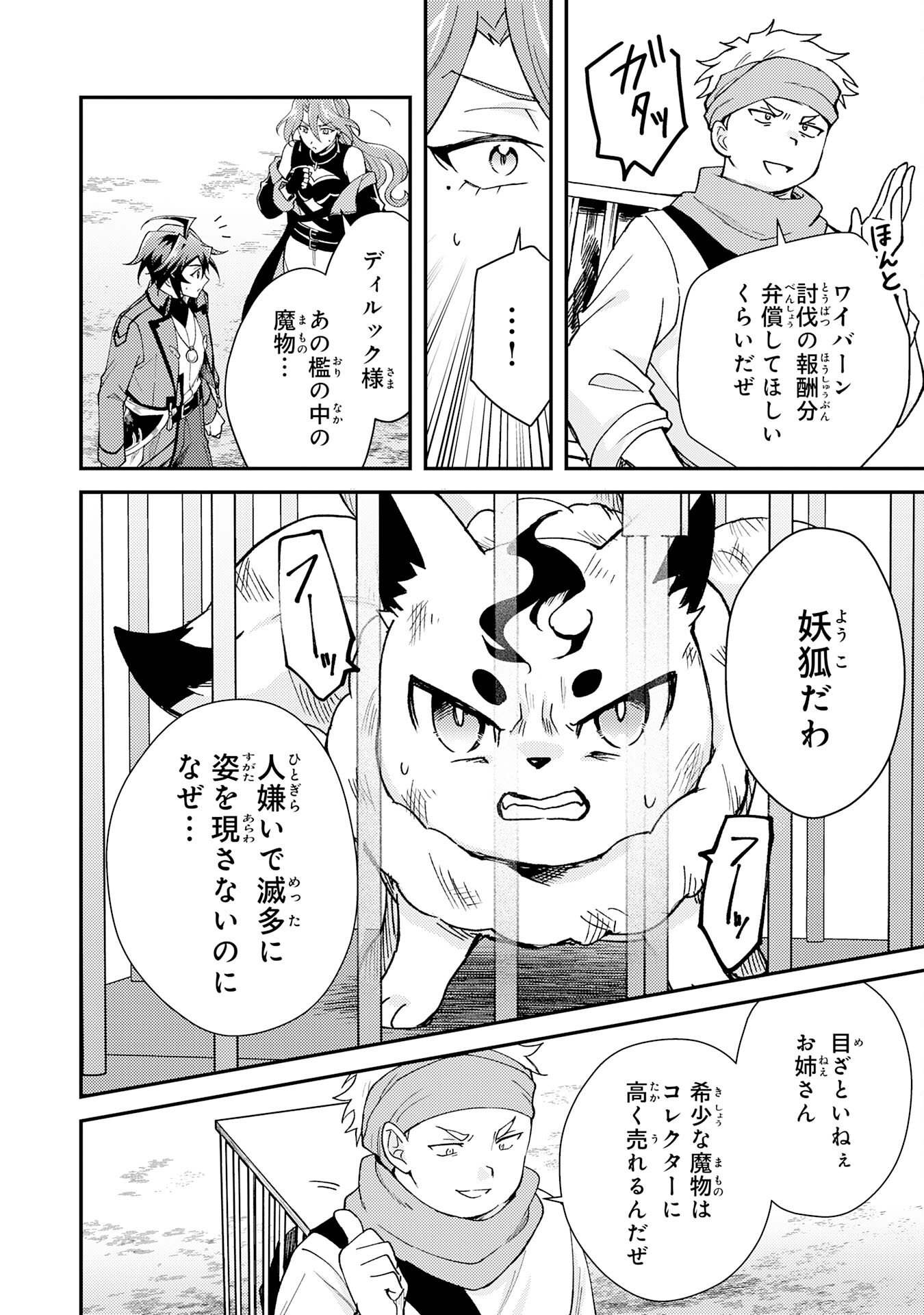 Tsuihou Kizoku wa, Hazure Skill "Kodai Shoukan" de Eirei-tachi to Henkyou Ryouchi o Saikou suru Chapter 39 4ページ