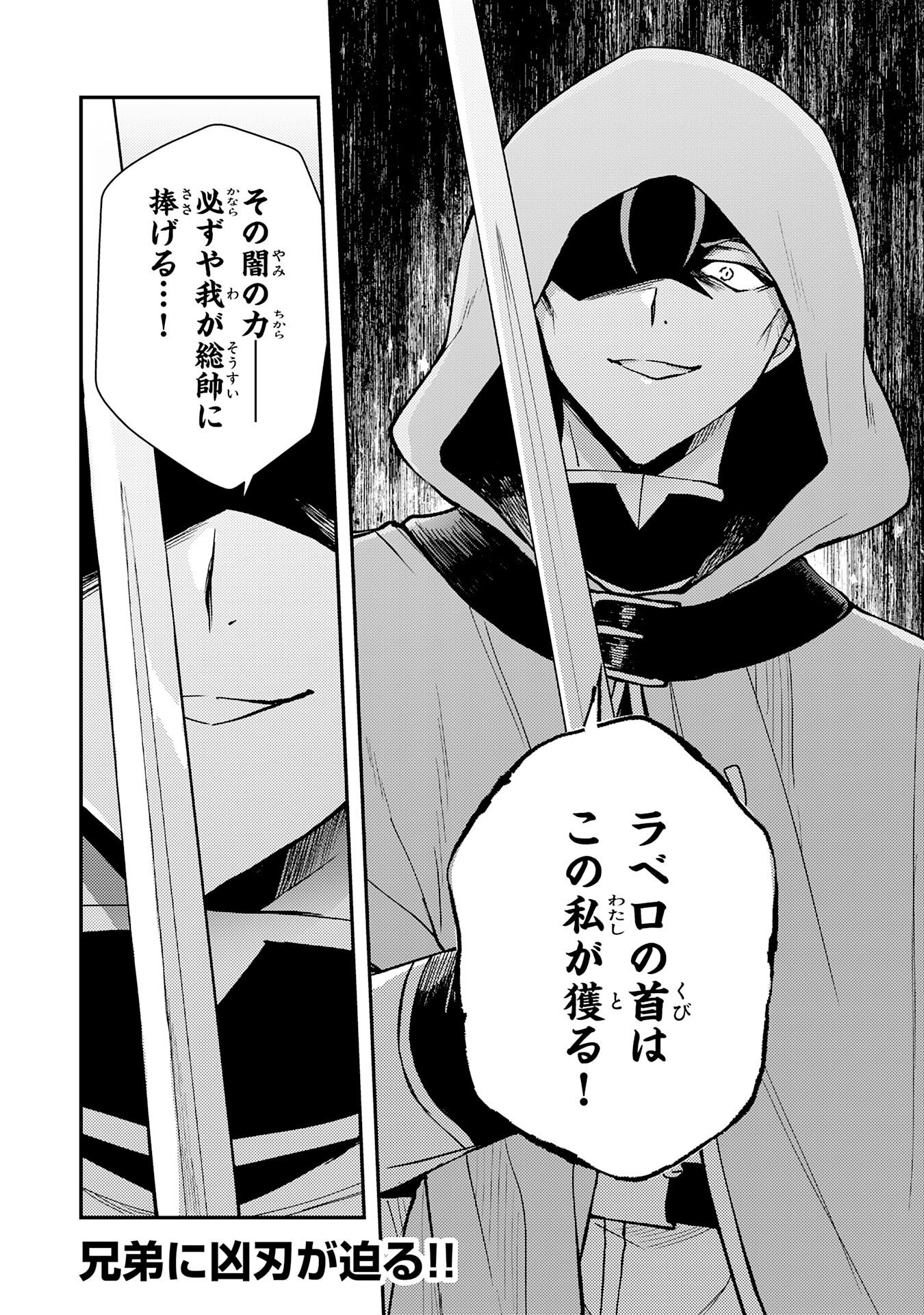 Tsuihou Kizoku wa, Hazure Skill "Kodai Shoukan" de Eirei-tachi to Henkyou Ryouchi o Saikou suru Chapter 39 32ページ