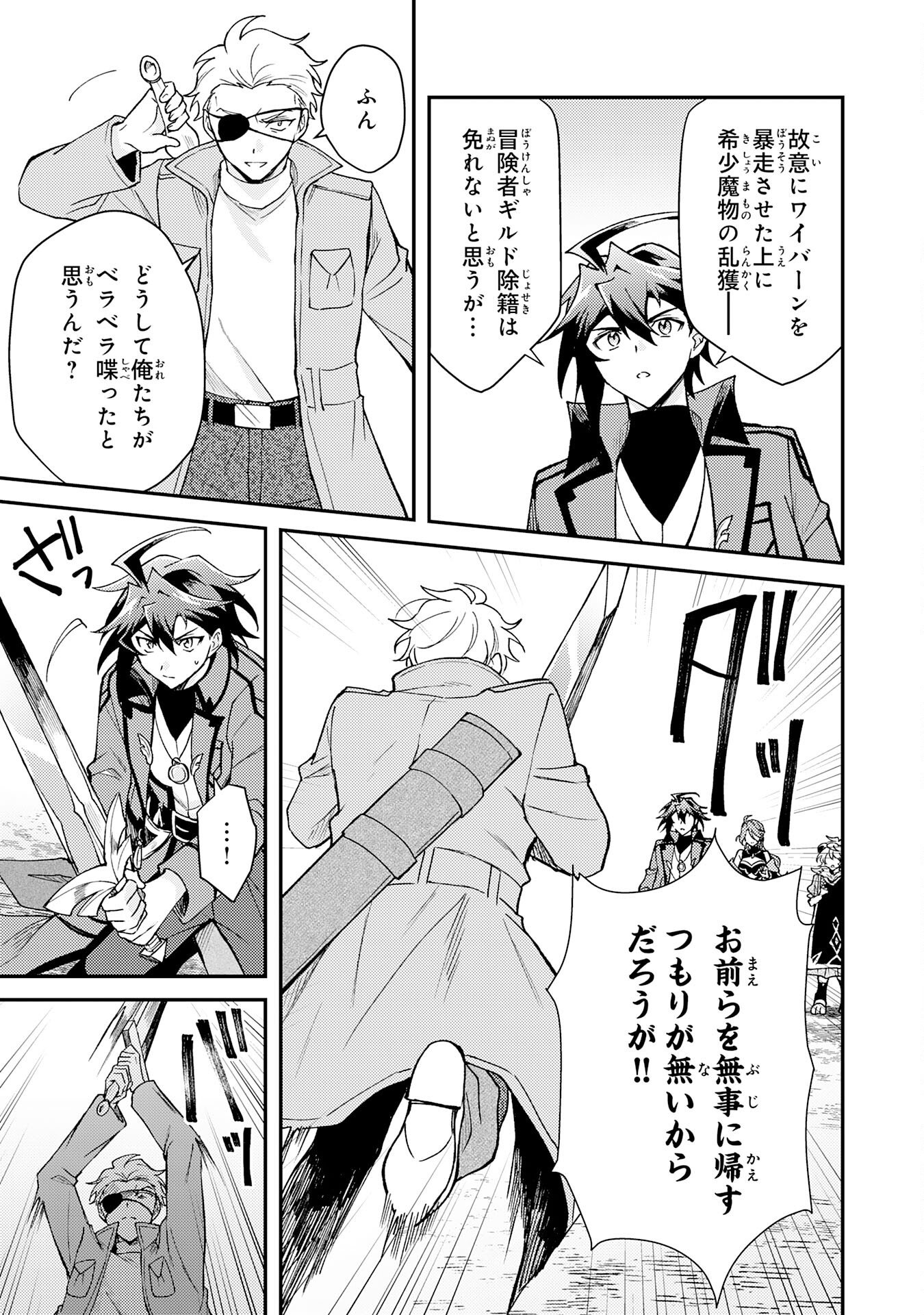 Tsuihou Kizoku wa, Hazure Skill "Kodai Shoukan" de Eirei-tachi to Henkyou Ryouchi o Saikou suru Chapter 39 5ページ