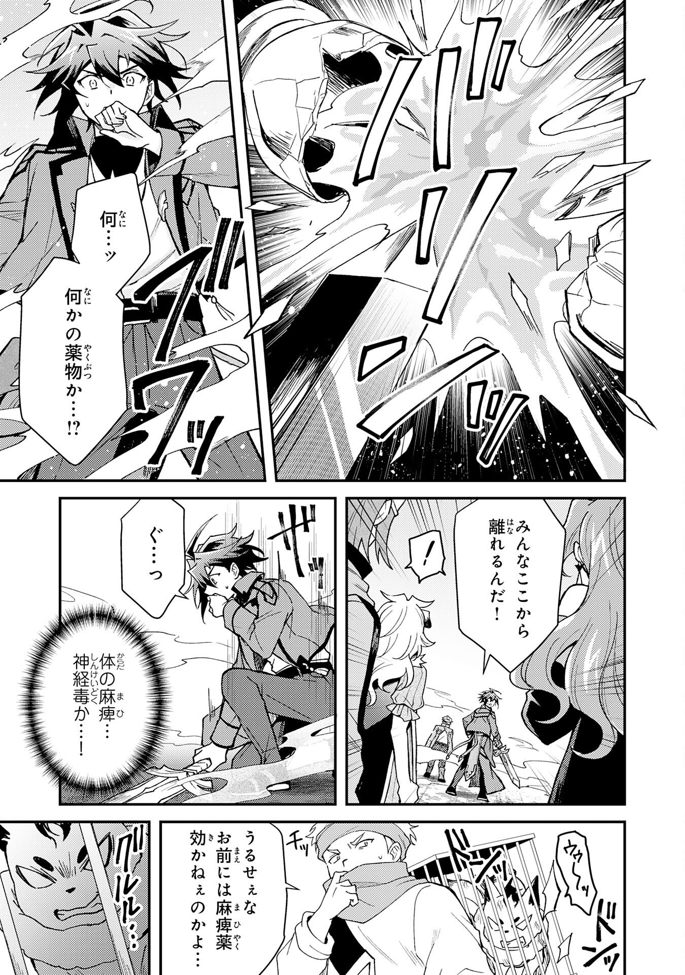 Tsuihou Kizoku wa, Hazure Skill "Kodai Shoukan" de Eirei-tachi to Henkyou Ryouchi o Saikou suru Chapter 39 7ページ